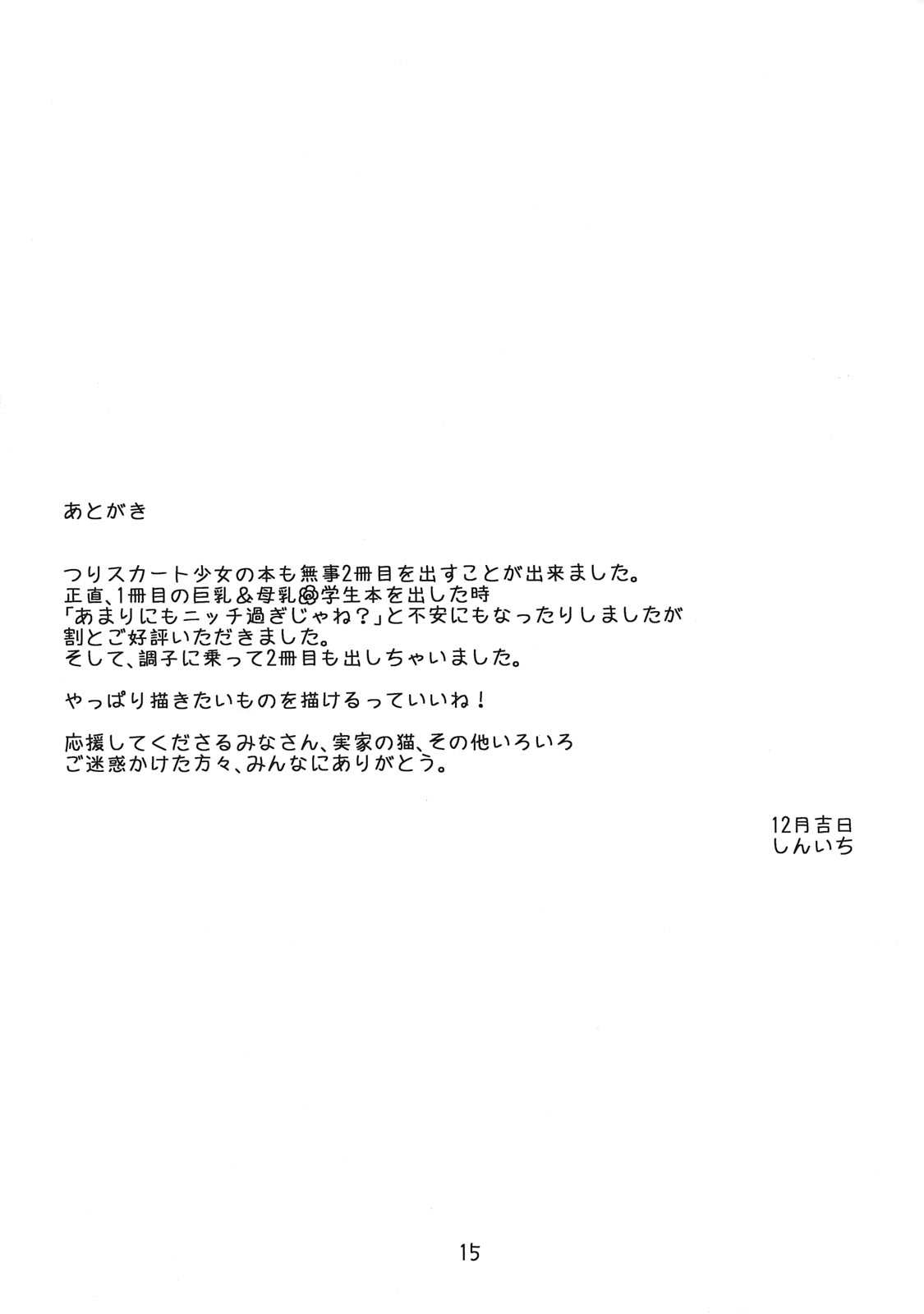 (C75) [MILK STANDARD (Shin'ichi)] Tsuri Suka? page 14 full