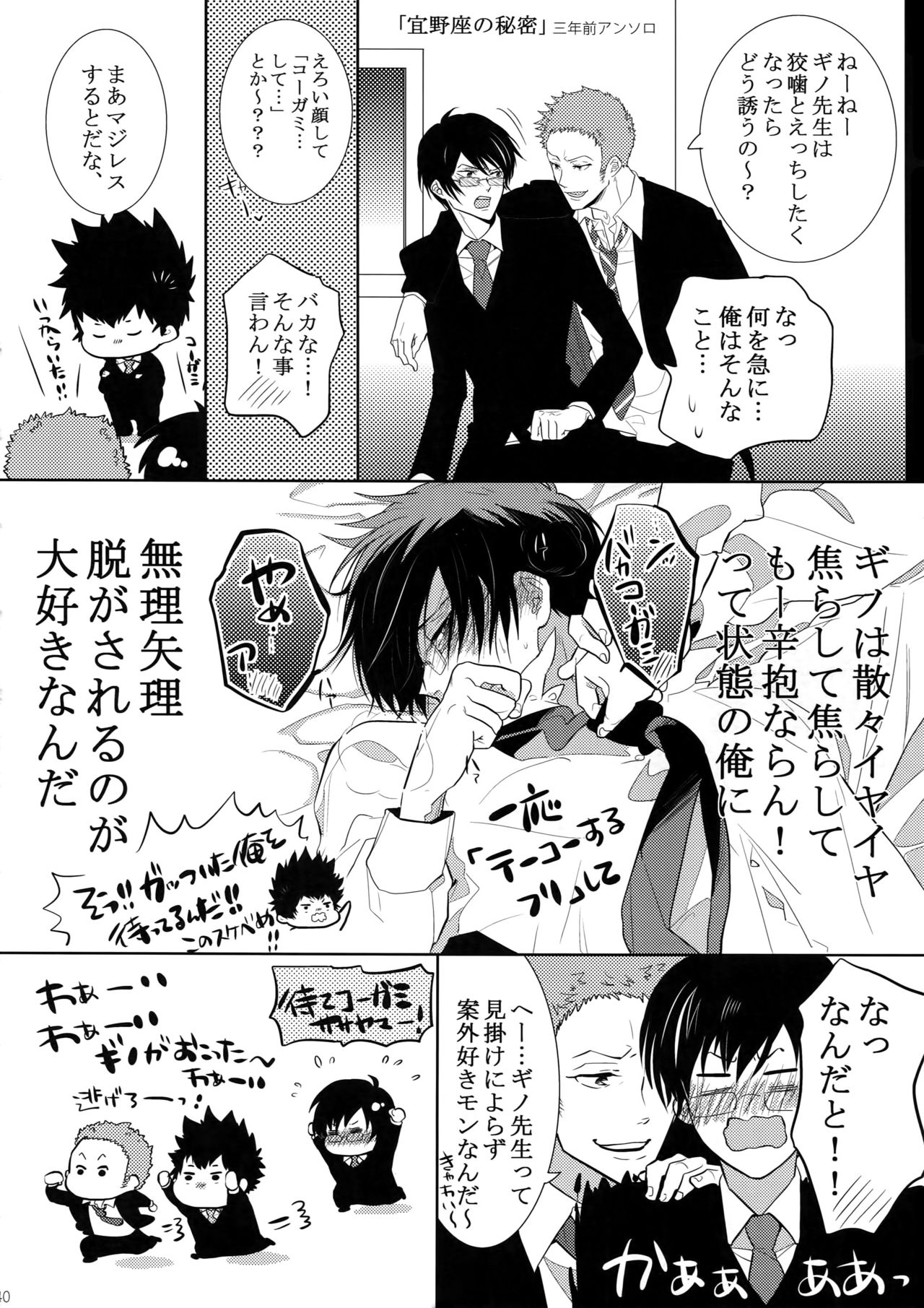 [7 Men Zippo (Kamishima Akira)] 7men_Re_PP2 (Psycho Pass) page 39 full
