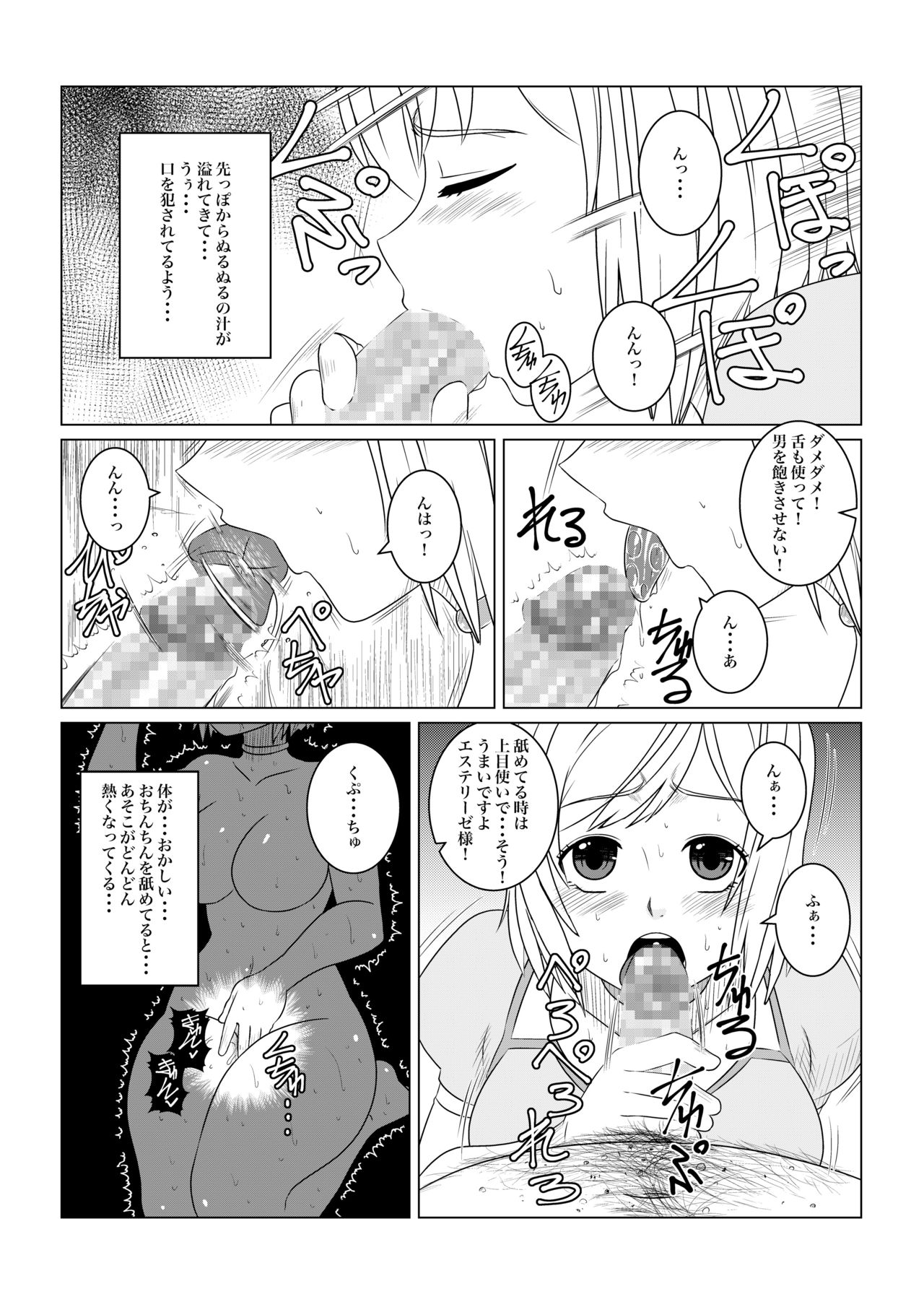 [Fuwa Fuwa Pinkchan] Gekka Midarezaki - Jo - (Tales of Vesperia) page 11 full