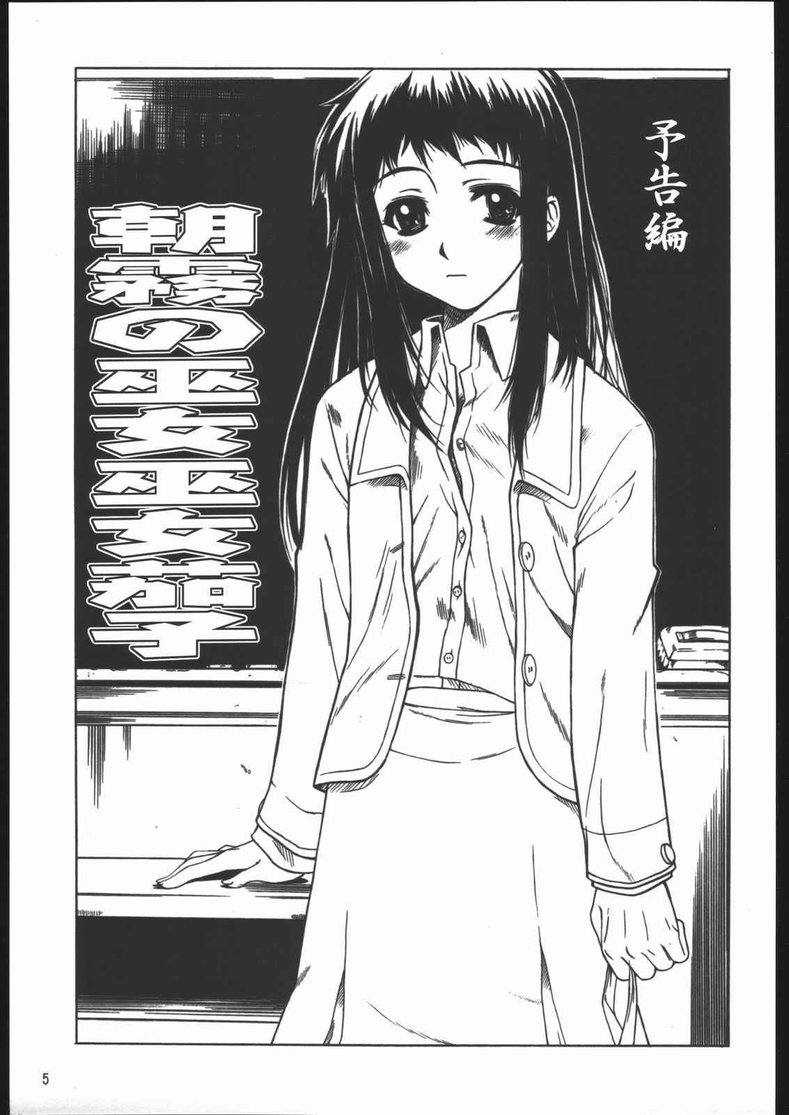 (C68) [Dennou Denpa Hatsureisho (Harukaze Koucha)] Yappari Dame Ningen no Shoumei (Various) page 5 full
