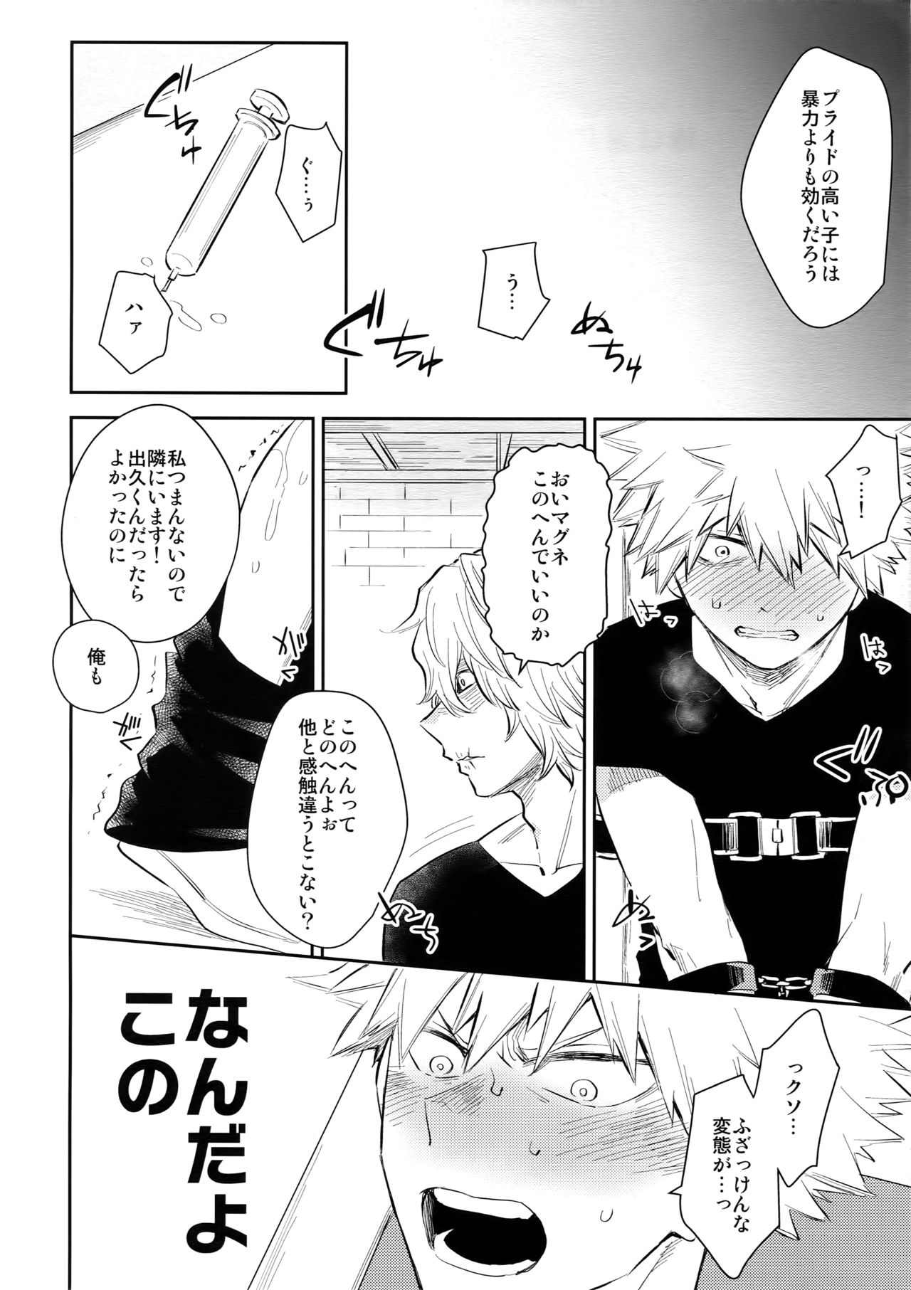 (SPARK12) [Bakuchi Jinsei SP (Satsuki Fumi)] CRAZY CRAZY SIDESHOW (Boku no Hero Academia) page 5 full