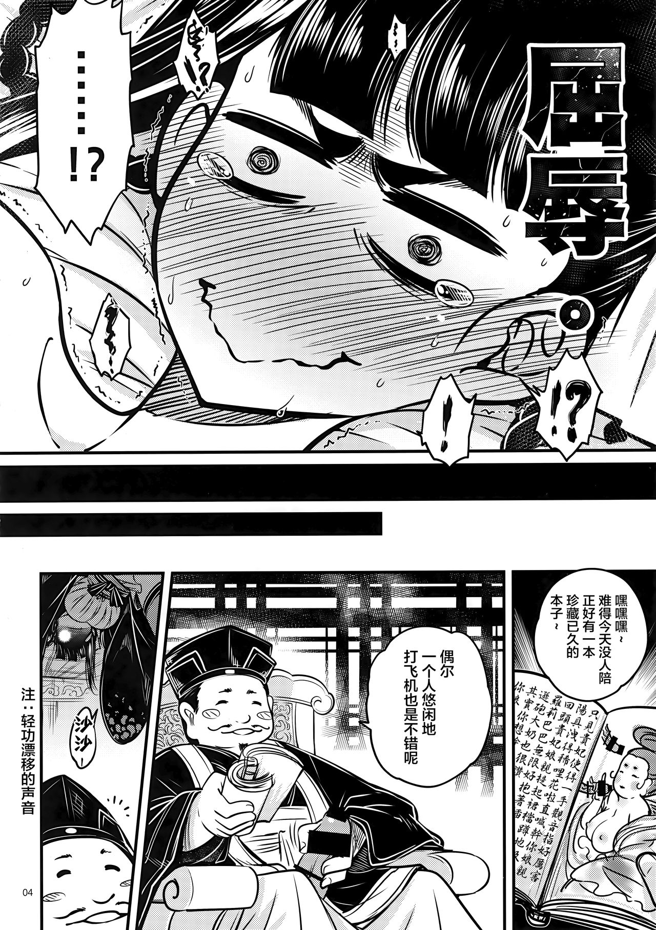 (C95) [San Se Fang (Heiqing Langjun)] Hyakkasou3 《Hekigan rasetsu no gyakushuu》 [Chinese] [Lolipoi汉化组] page 6 full