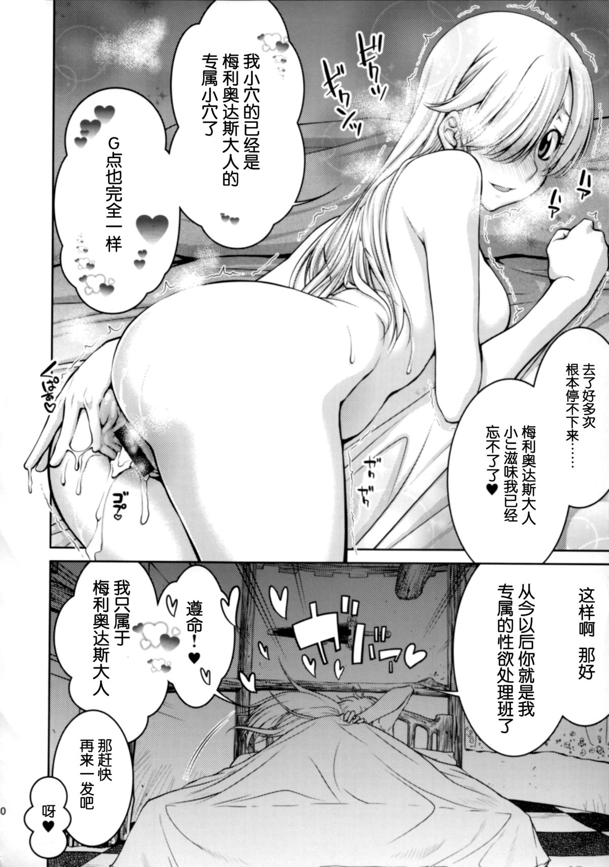(C87) [GOLD RUSH (Suzuki Address)] Ho... Hontou desu ka? (Nanatsu no Taizai) [Chinese] [脸肿汉化组] page 28 full