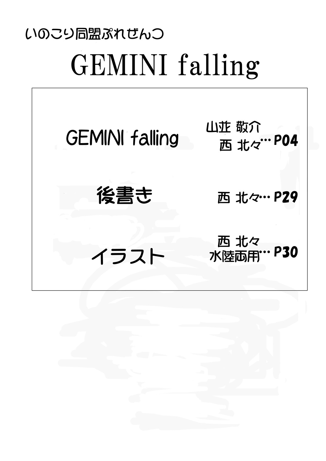 [Inokori Doumei (Shaa Peipei)] GEMINI falling (Clannad) [Digital] page 3 full