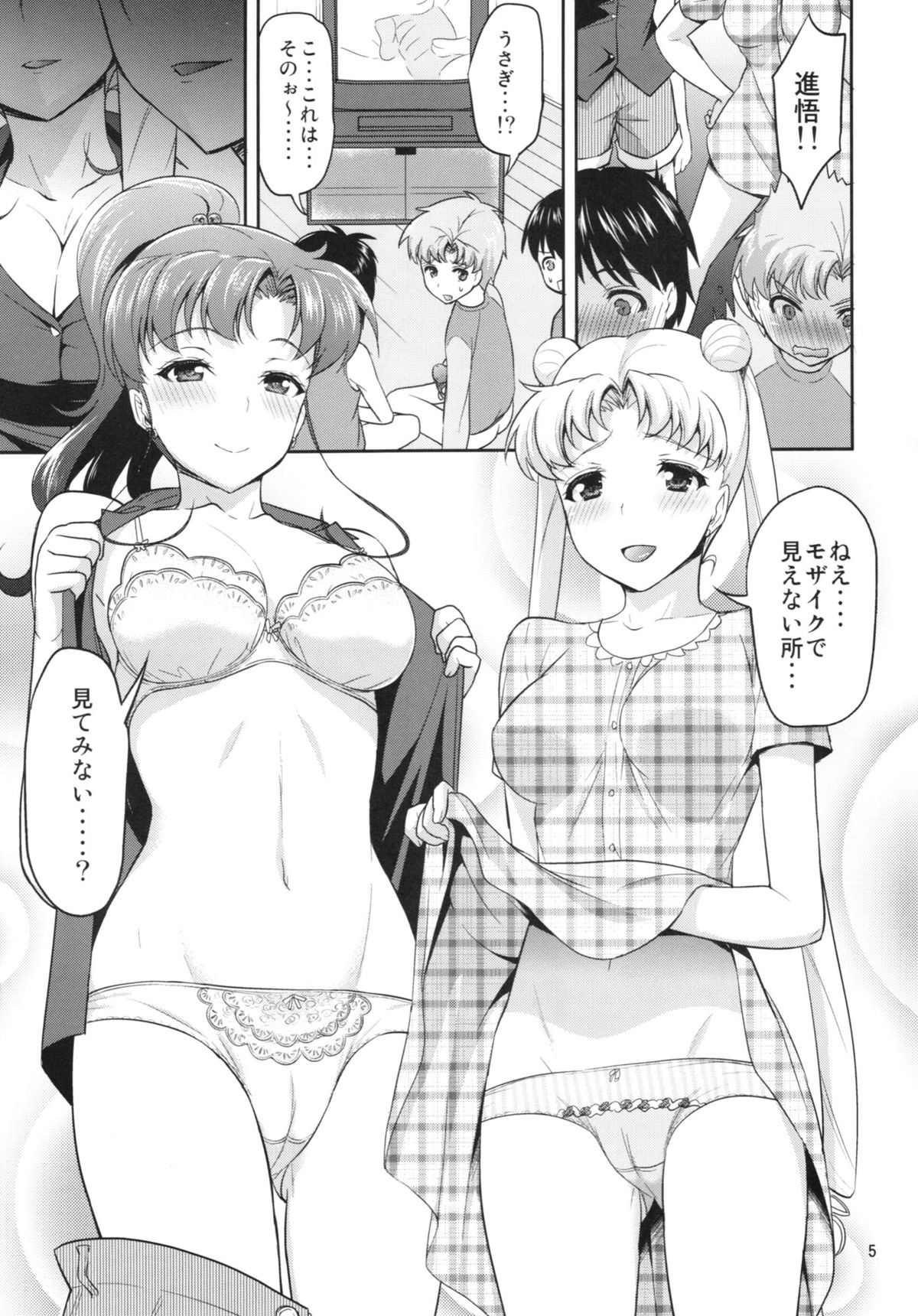 (C85) [Akapenguin (Asahina Hikage)] MOON&JUPITER FREAK (Bishoujo Senshi Sailor Moon) page 5 full