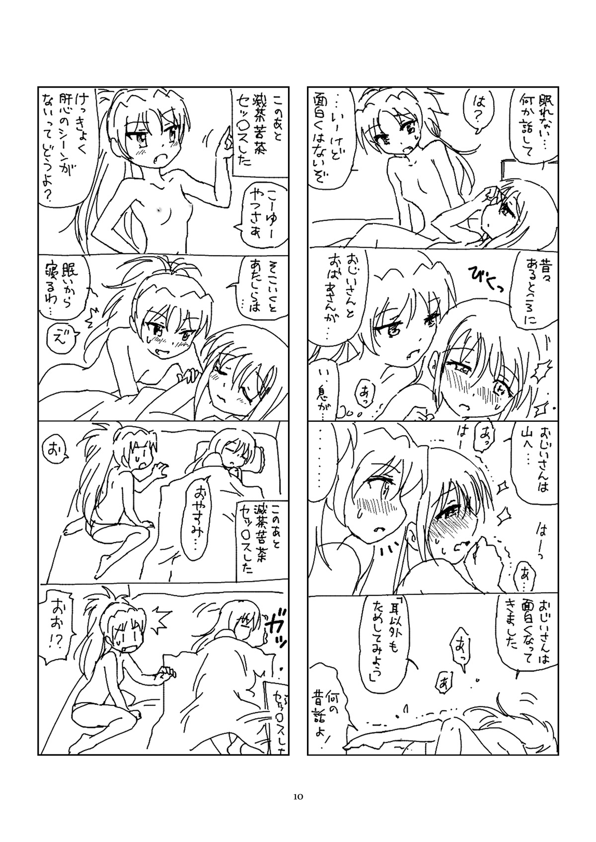 [BOMA! -Born to be Mild- (Bomaan)] Hanra HomuAn 4-koma no Hon (Puella Magi Madoka Magica) [Digital] page 9 full