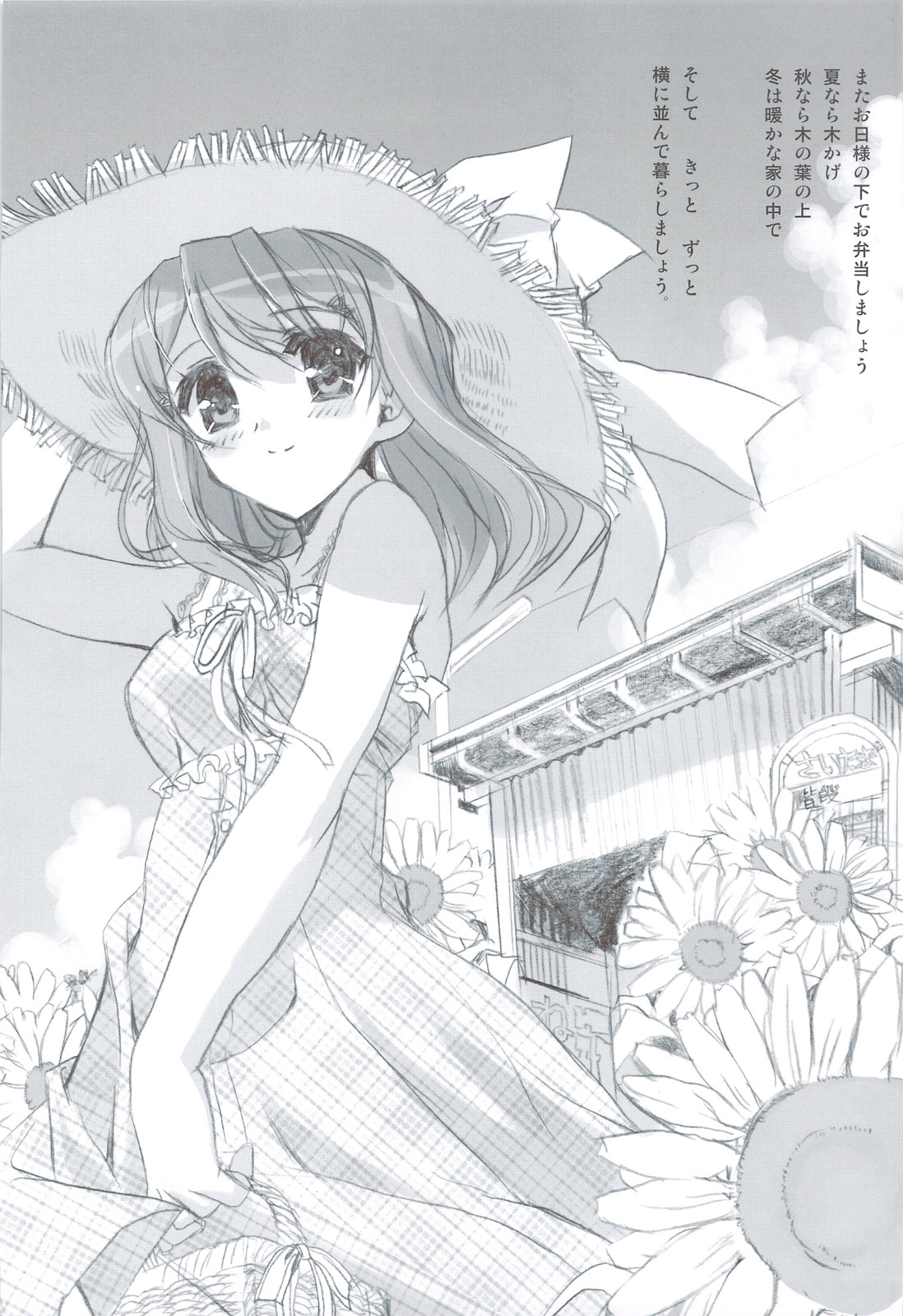 (C74) [Neko-bus Tei (Gentle, Shaa)] Tsuitou Sayonara Pure Rouge (KiMiKiSS) page 4 full