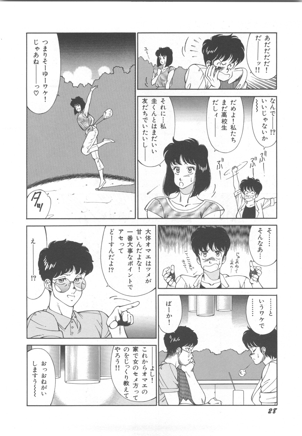 [Okuhira Tetsuo] Dangerous Sister page 32 full