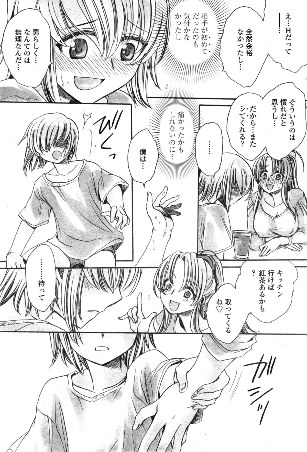 [Amatsuki Ruri] Watashi to Kimi ? to... page 13 full