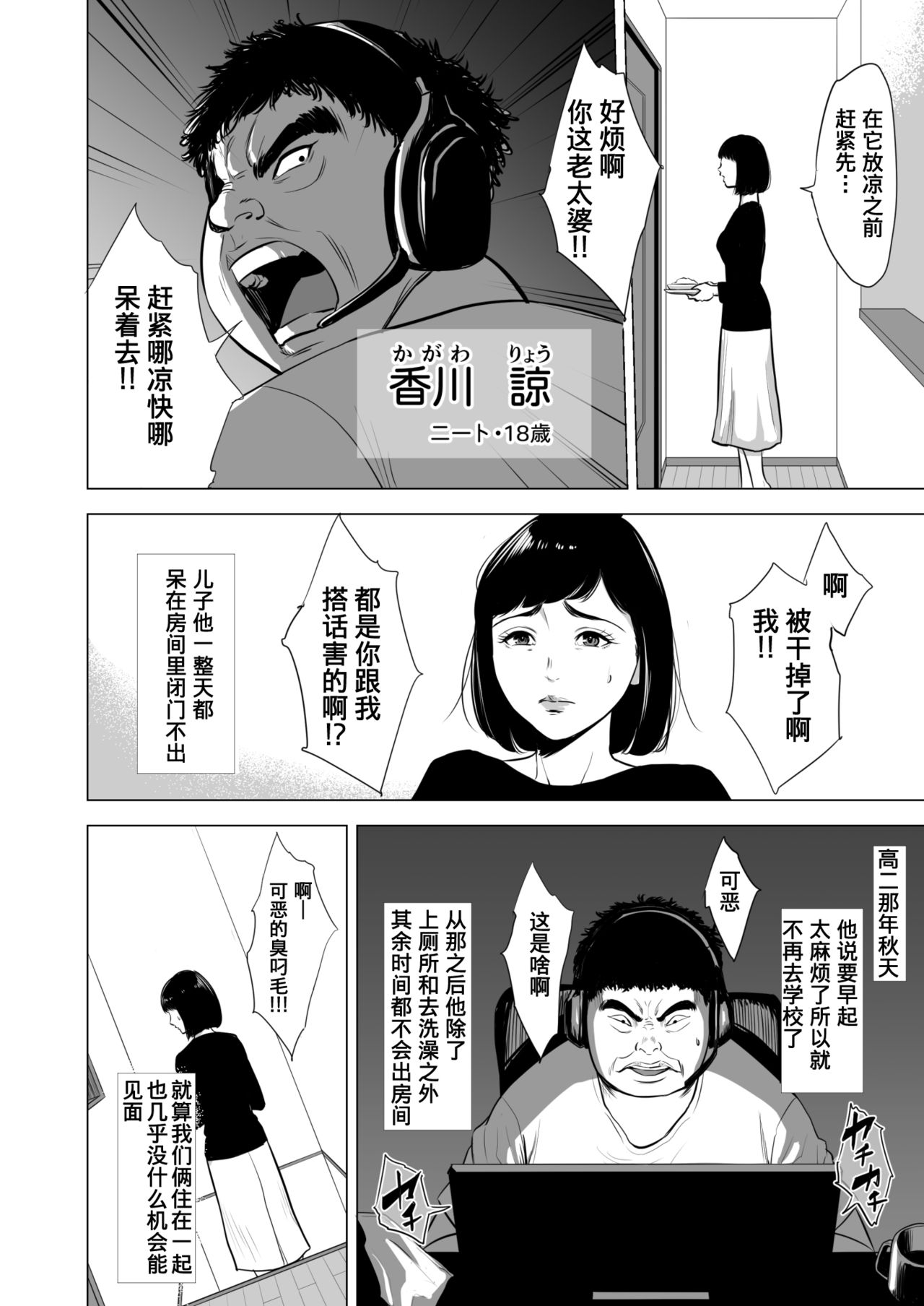 [Tamagou] Haha no Tsutome ~Hikikomori Musuko no Seishori Dougu~  [Chinese] [含着个人汉化] [Digital] page 3 full