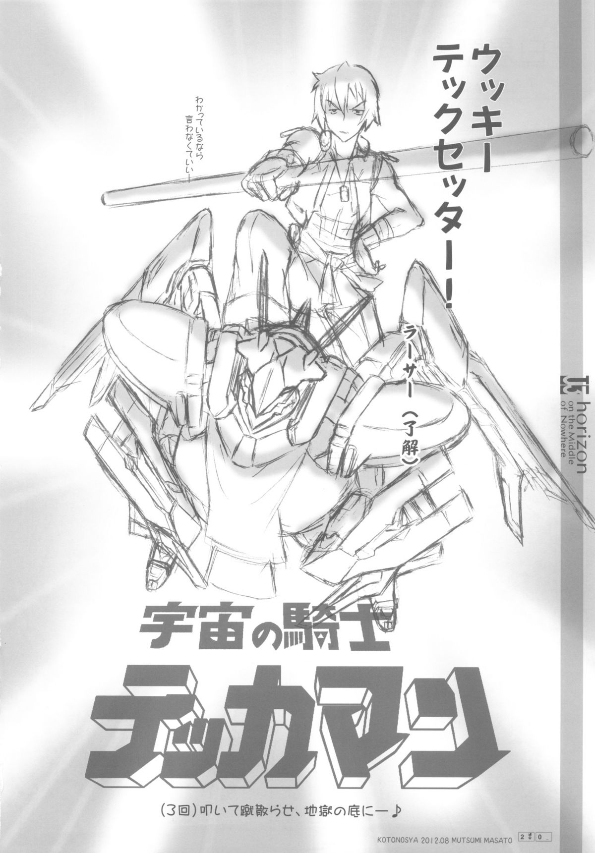 (C82) [Kotonosha (Mutsumi Masato)] U3 horizon II (Kyoukai Senjou no Horizon) page 19 full