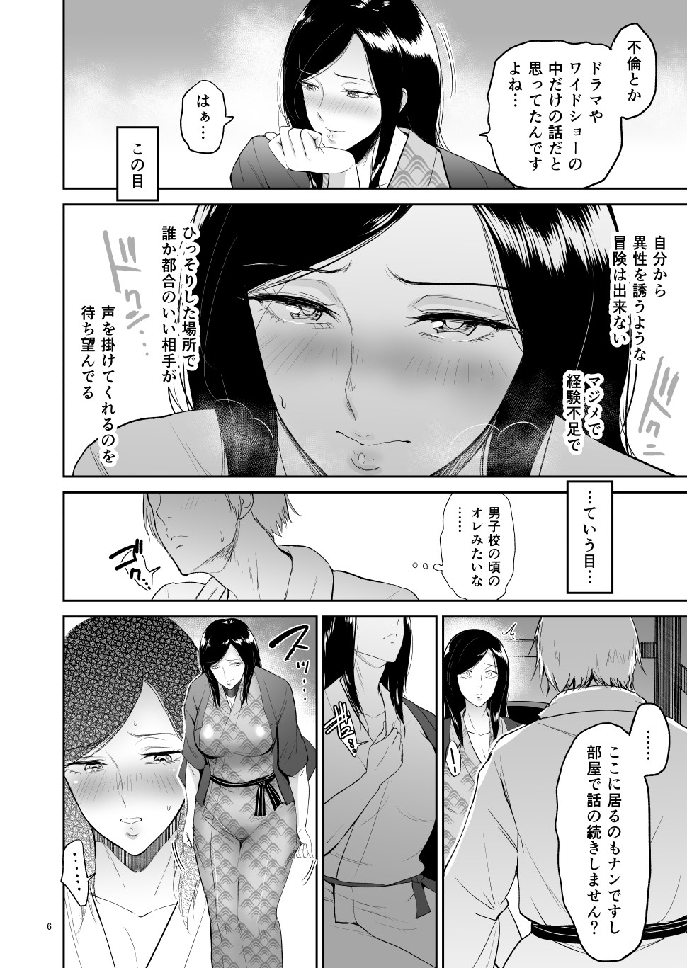 [yogurt (bifidus)] Furin Takuran Onsen -Sakaki Taeko-san no Hinichijou page 5 full