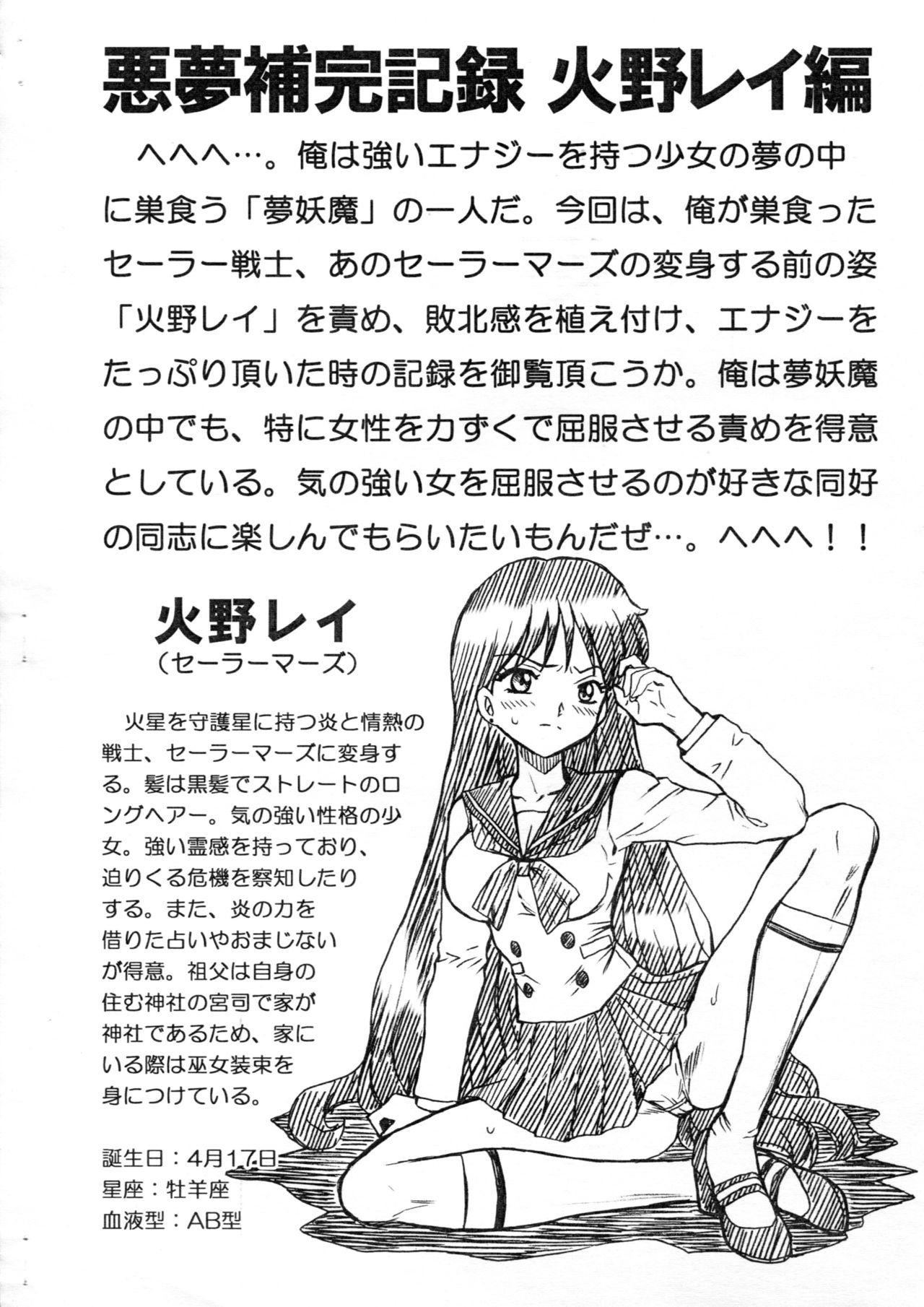 (C82) [Rat Tail (Irie Yamazaki)] SAILORMOON FILE Hino Rei Gazoushuu (Bishoujo Senshi Sailor Moon) page 2 full