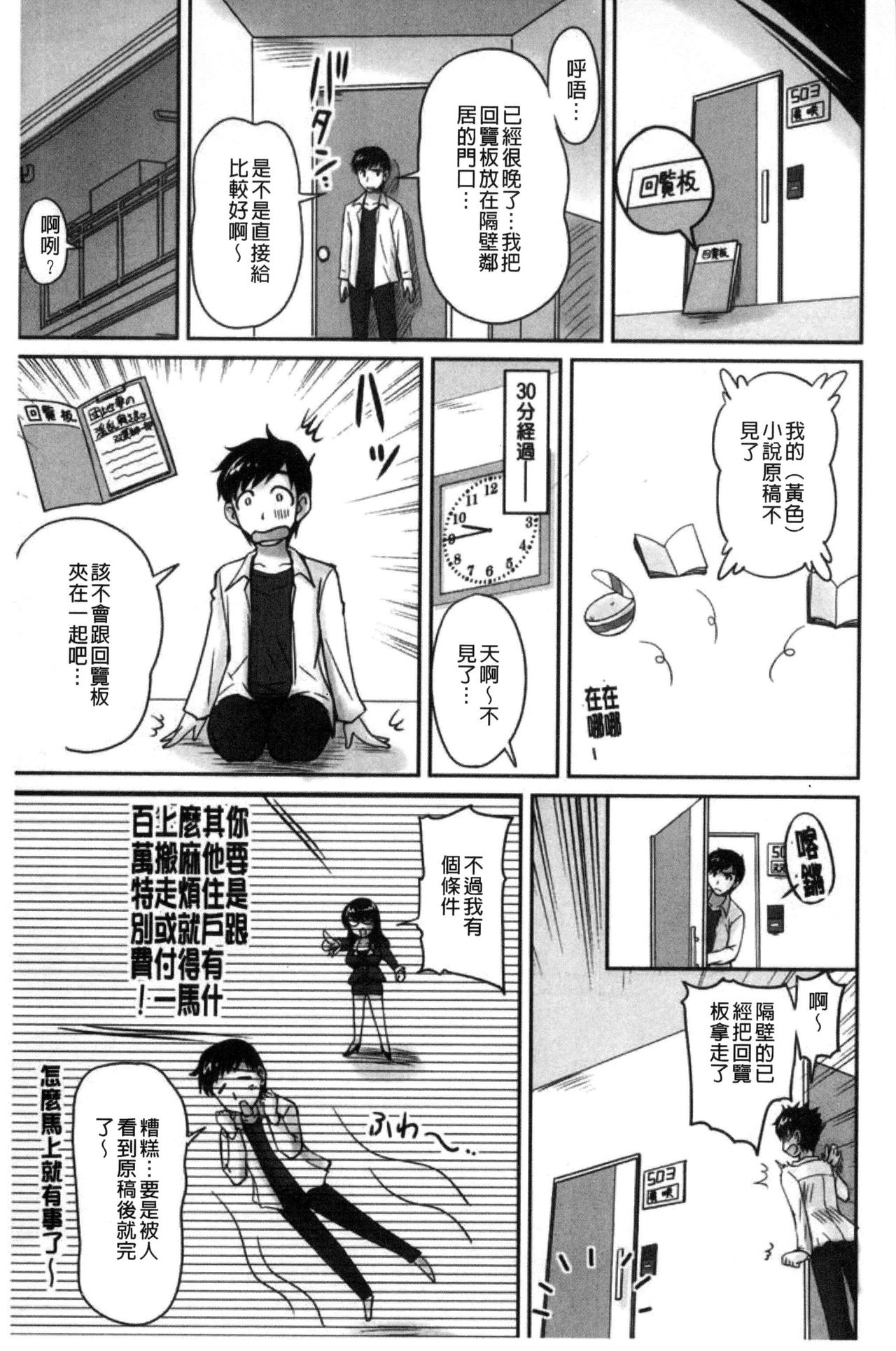 [Phantom] Danchizuma no Yuuwaku [Chinese] page 14 full