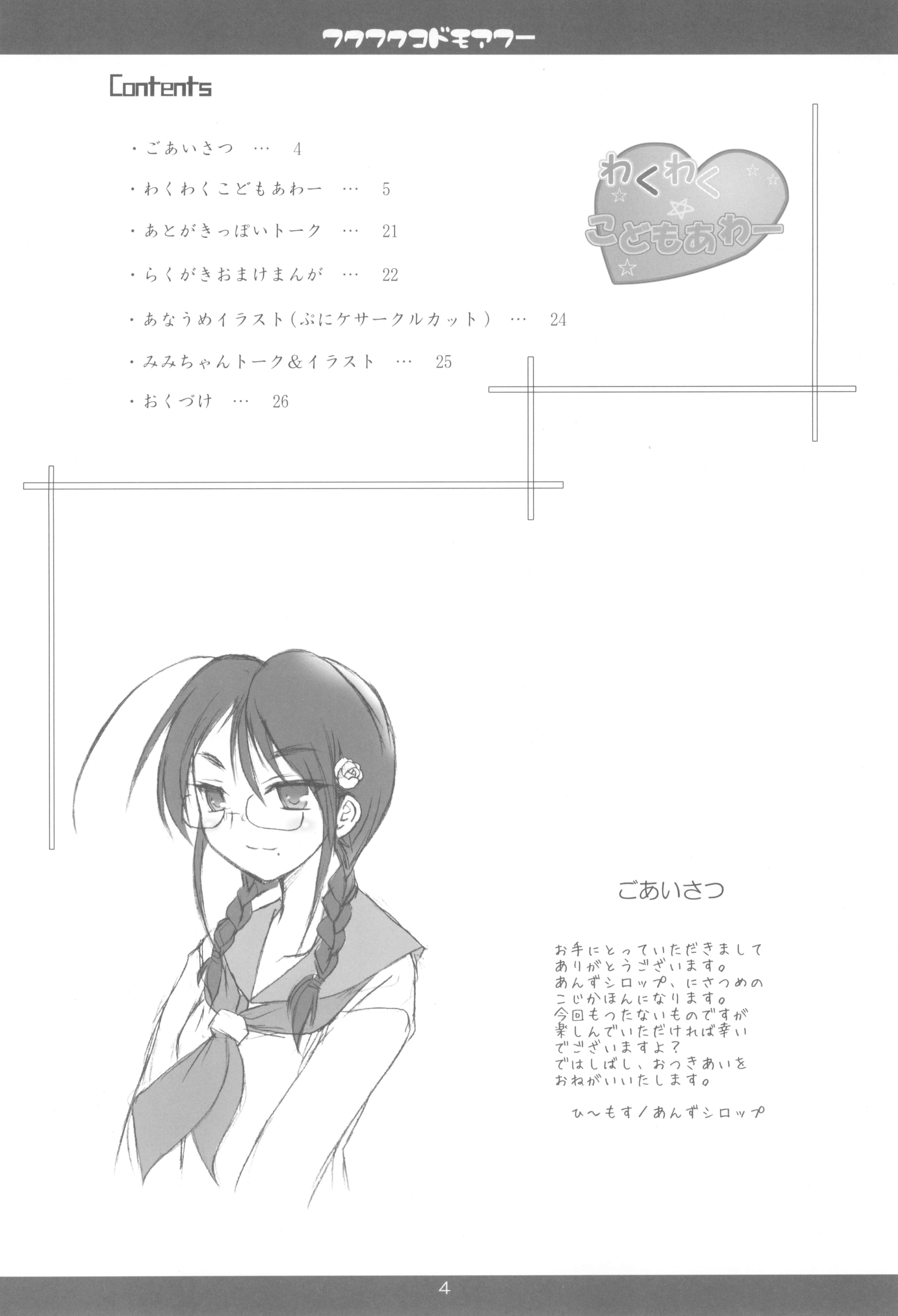 (Keikaku 0x0C) [Apricot Sirup (Hi~mosu)] Wakuwaku Kodomo Hour (Kodomo no Jikan) page 6 full