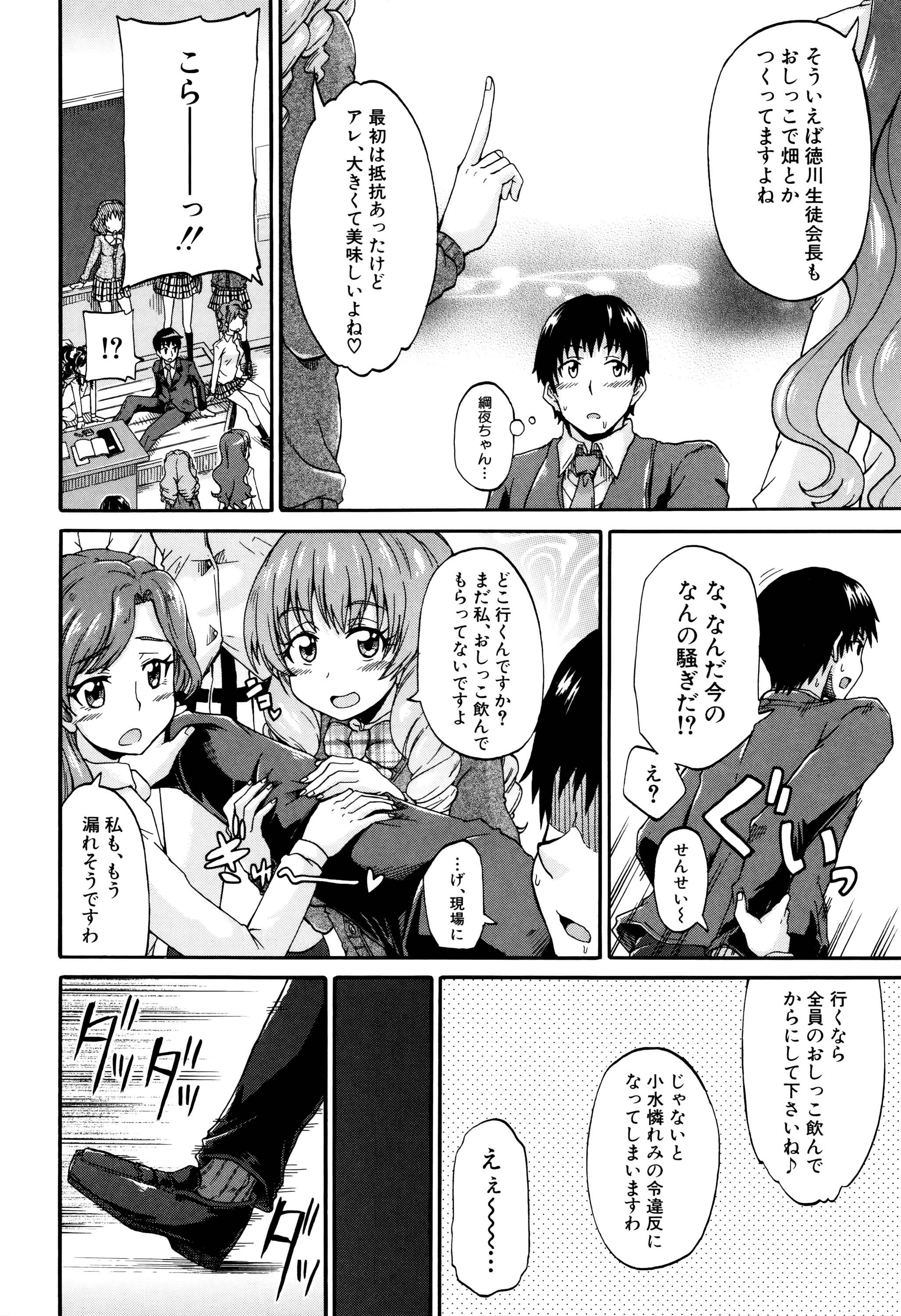 [Takashiro Go-ya] Watashi no Oshikko Fubunritsu page 71 full