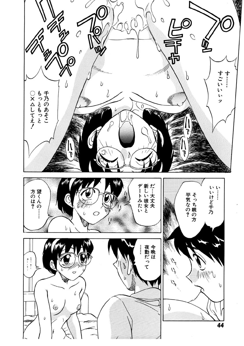 [Nankin Maachan] Summer Days page 45 full