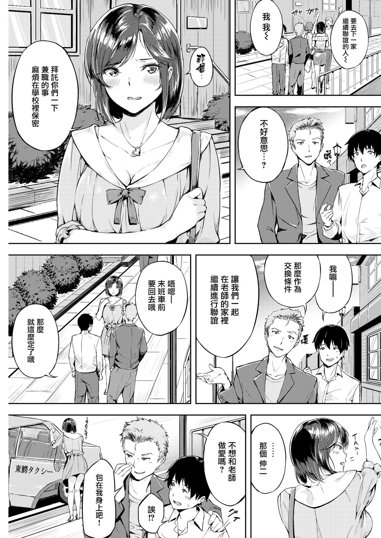 [Yamaishi Juhachi] eromg seminar (COMIC Kairakuten BEAST 2019-07) [Chinese] [兔司姬漢化組] [Digital] page 4 full