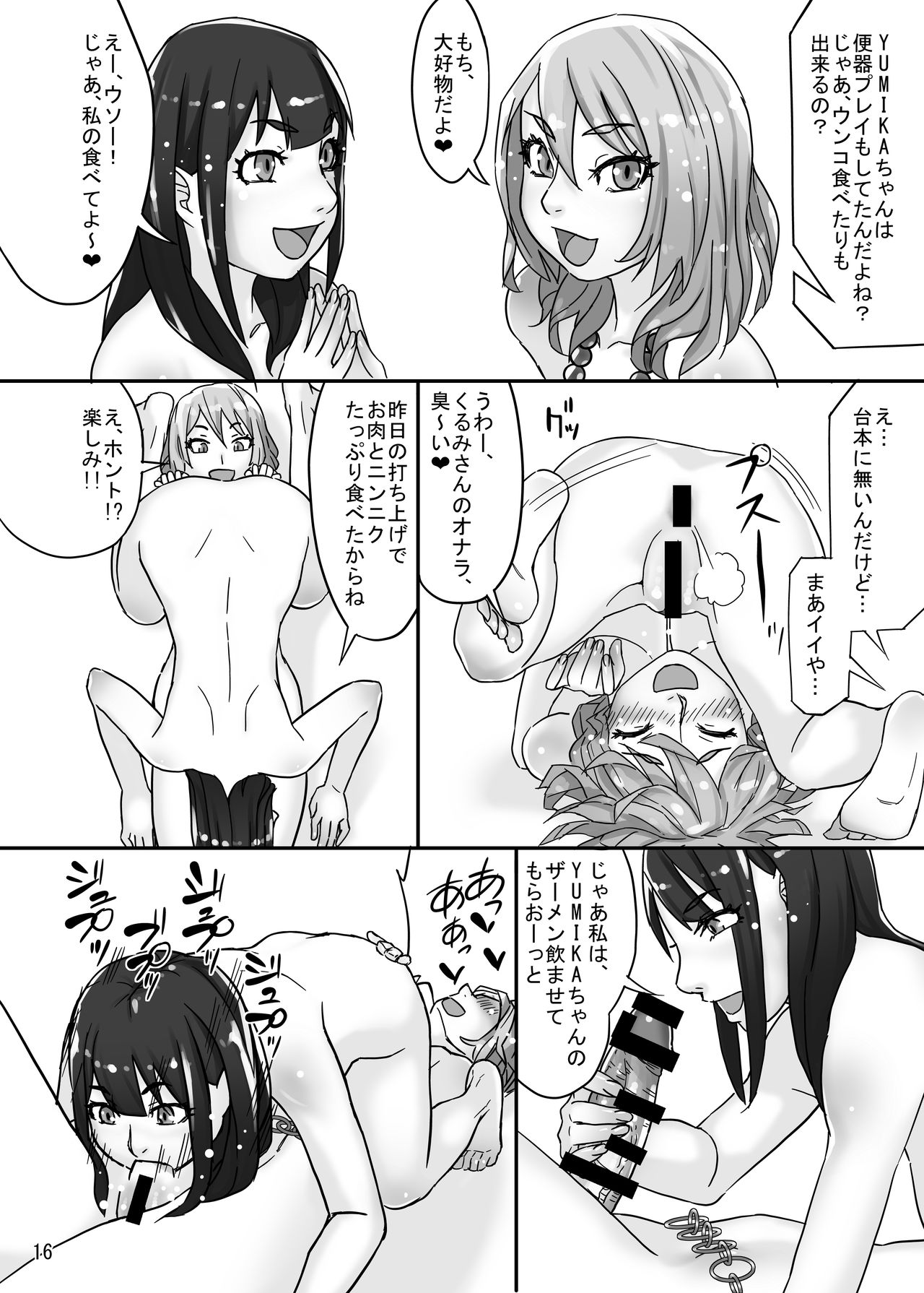 [anxious delusionist (berggold)] Futanari Benjo Gal YUMIKA [Digital] page 15 full