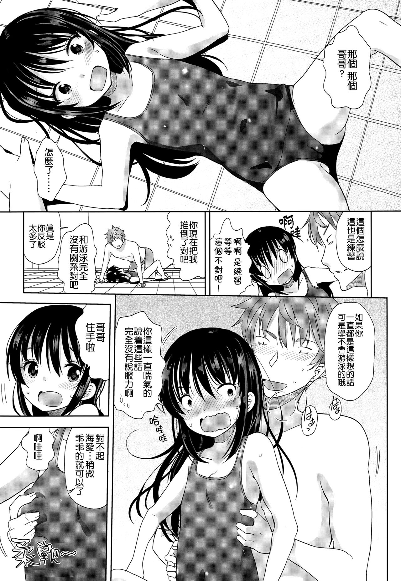 [Fuyuno Mikan] Petit Cawa [Chinese] [不知道谁汉化的反正字是我嵌的] page 36 full