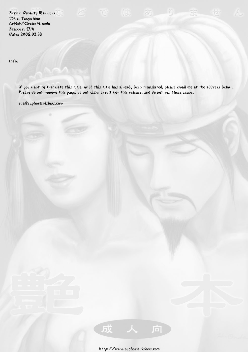 (C65) [H-ONDA] Tsuyabon (Dynasty Warriors) page 2 full