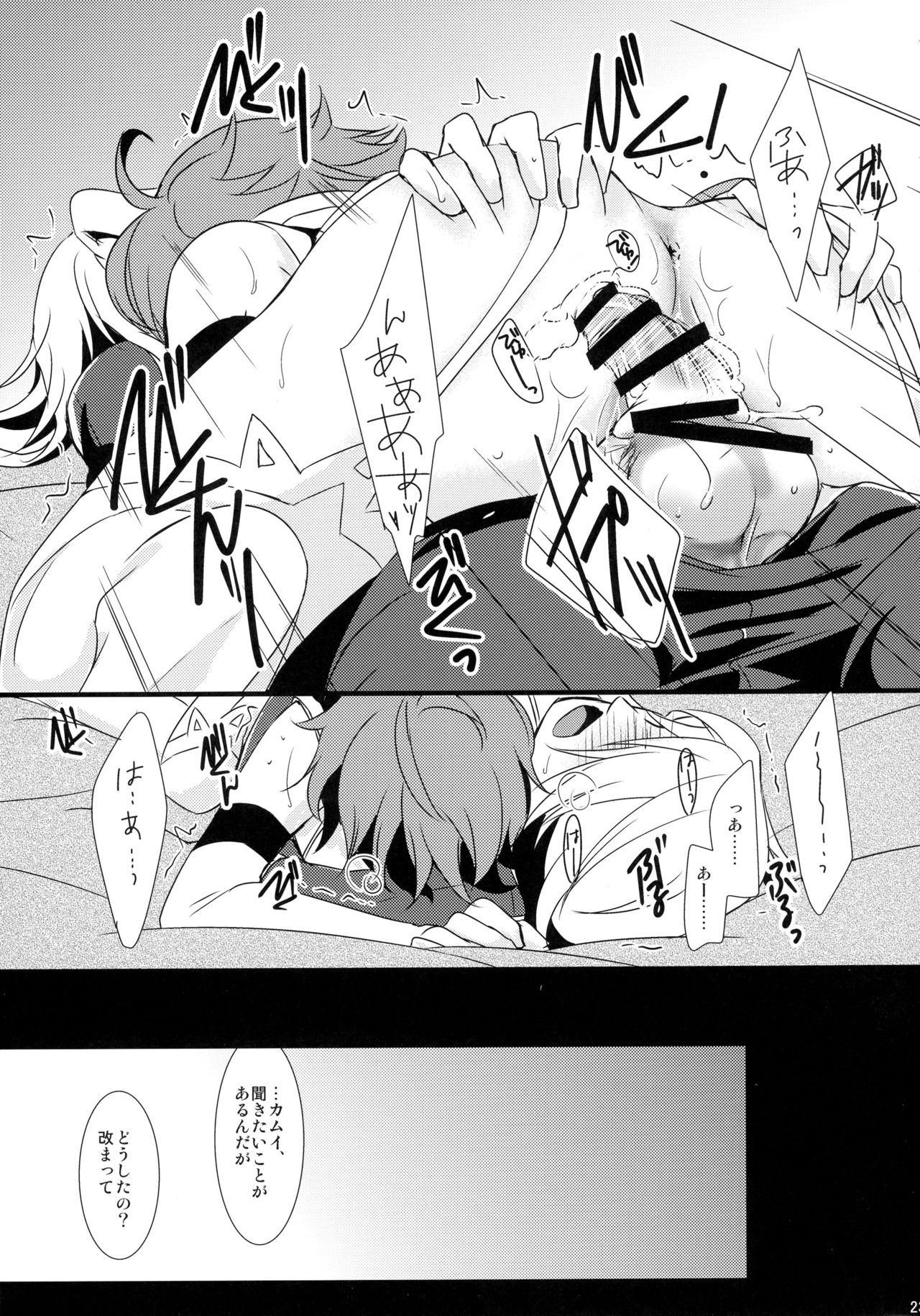 (C88) [ACIDSEA (Asuma Omi)] SWEET SCARLET SISTER (Fire Emblem if) page 23 full