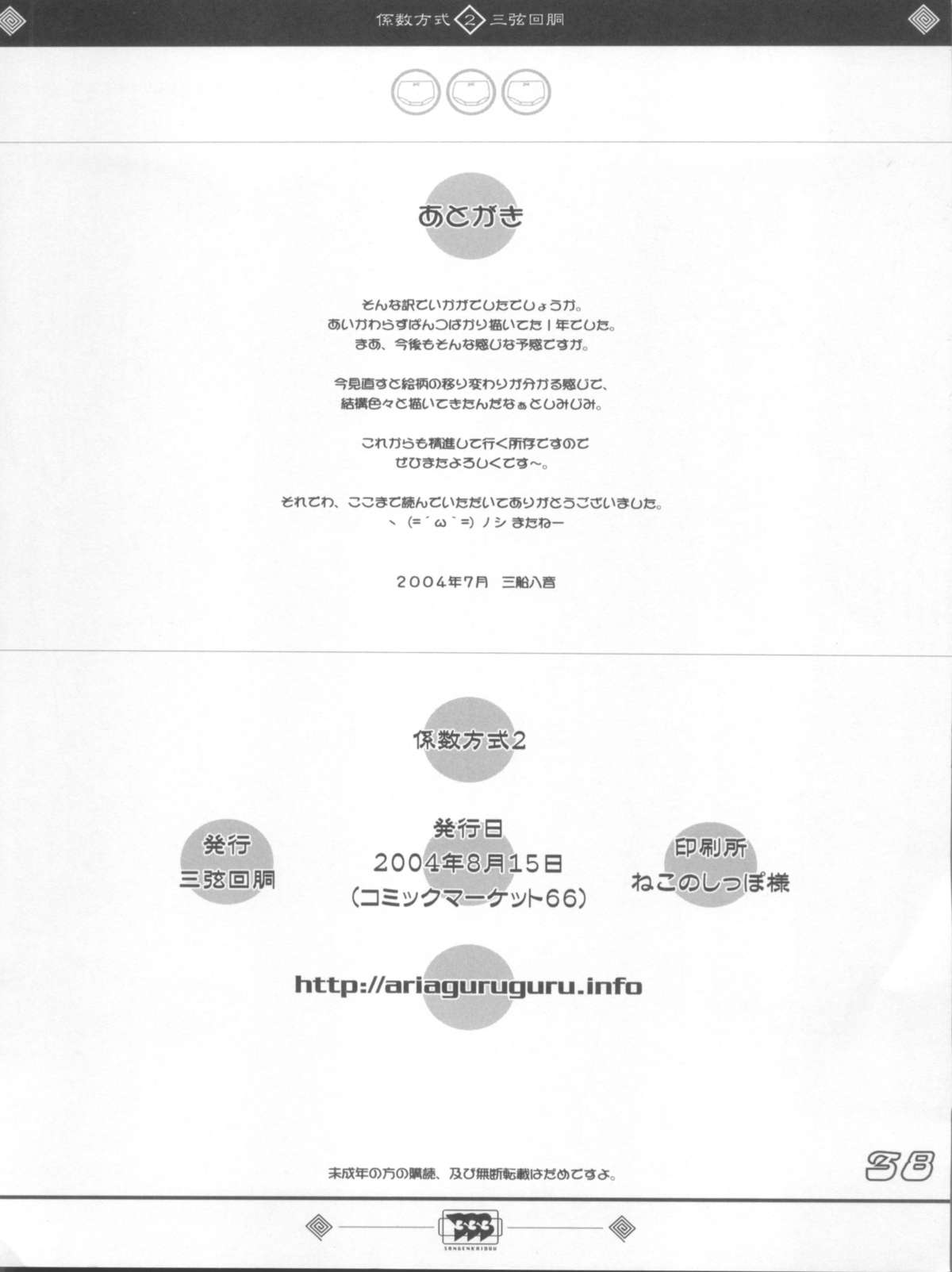 (C66) [SANGENKAIDOU (Mifune Yatsune)] Keisuhousiki 2 (Various) page 38 full