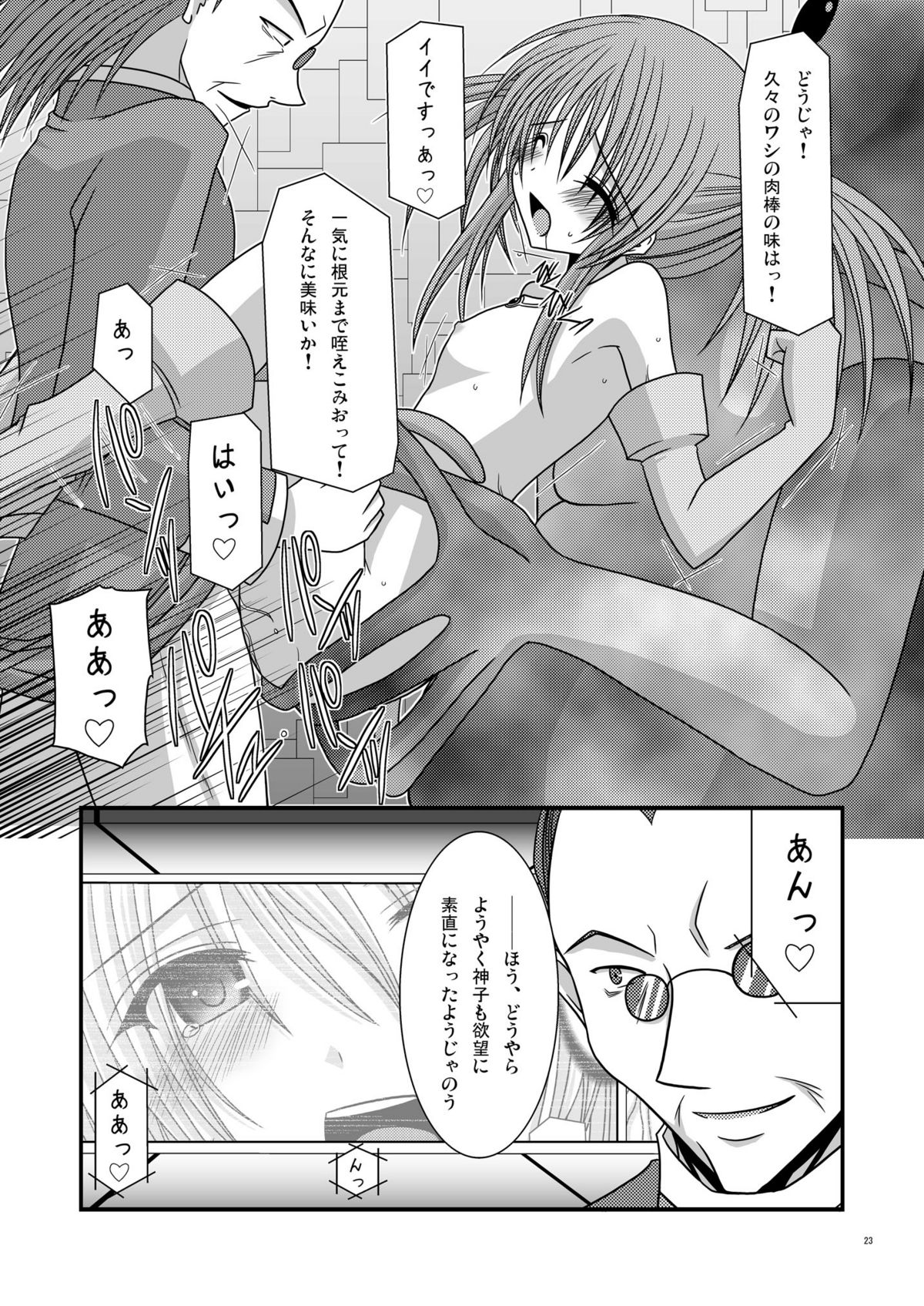 [valssu (Charu)] Fallen Angels (Tales of Symphonia) page 23 full