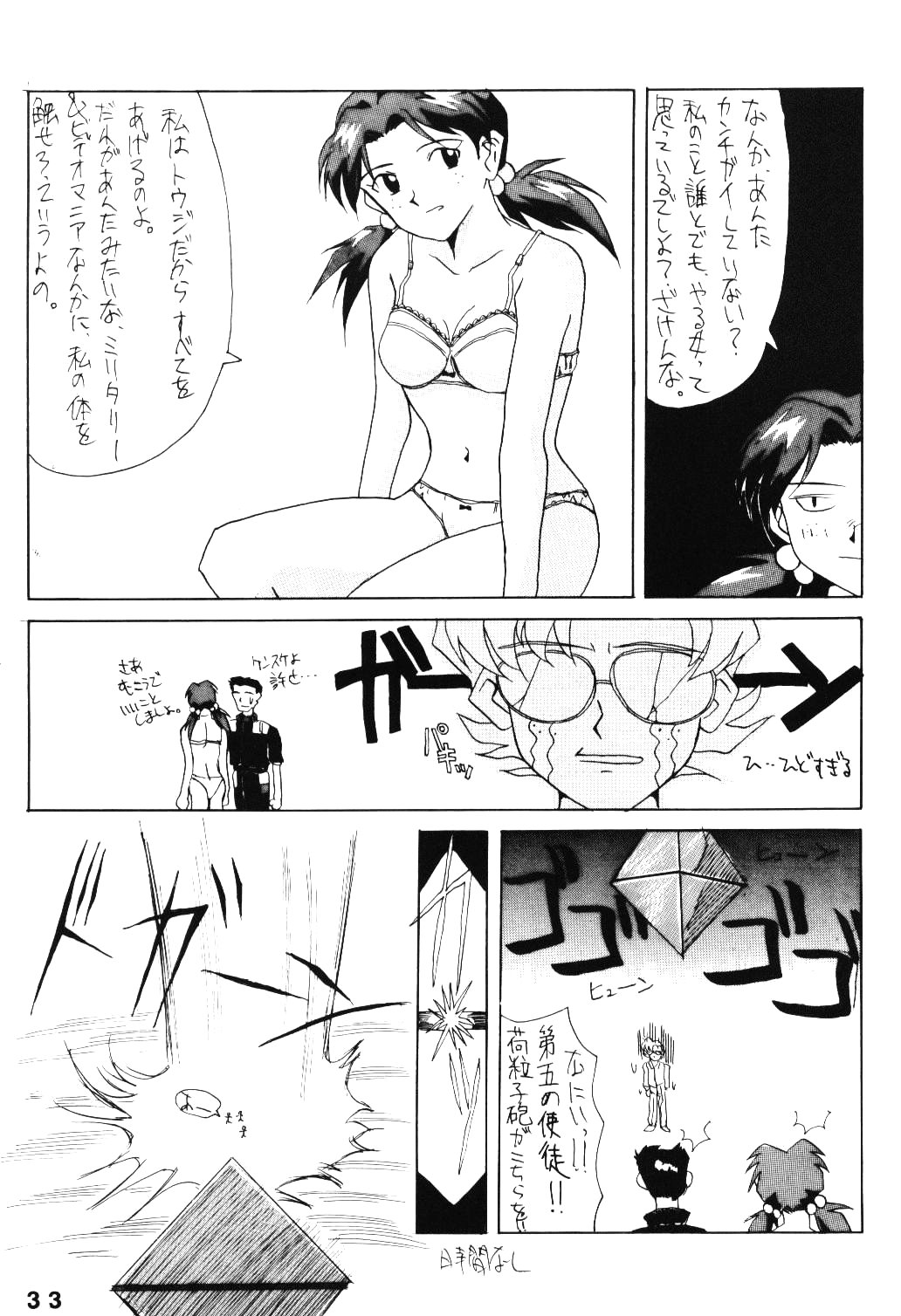 (C49) [ AC TIVA (Negi Na Reraamen, SMAC, Takeji Shibuichi)] AC (Neon Genesis Evangelion) page 32 full