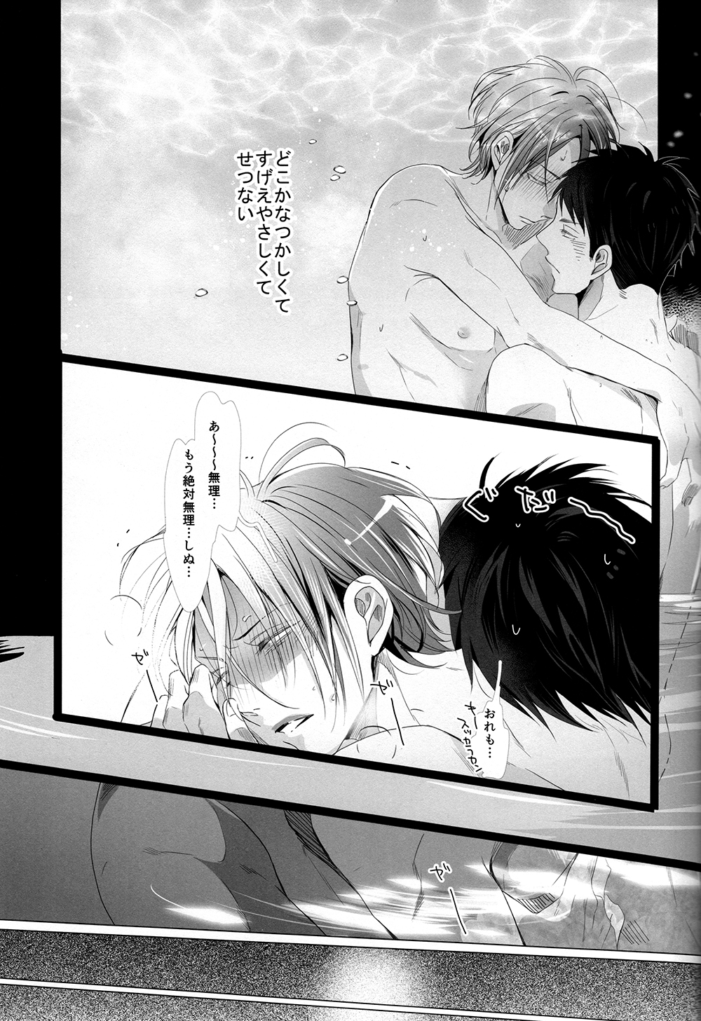 (Splash!) [Kiseiya (Seina Anji)] Sekai de ichiban kimi ga suki!! (Free!) page 26 full