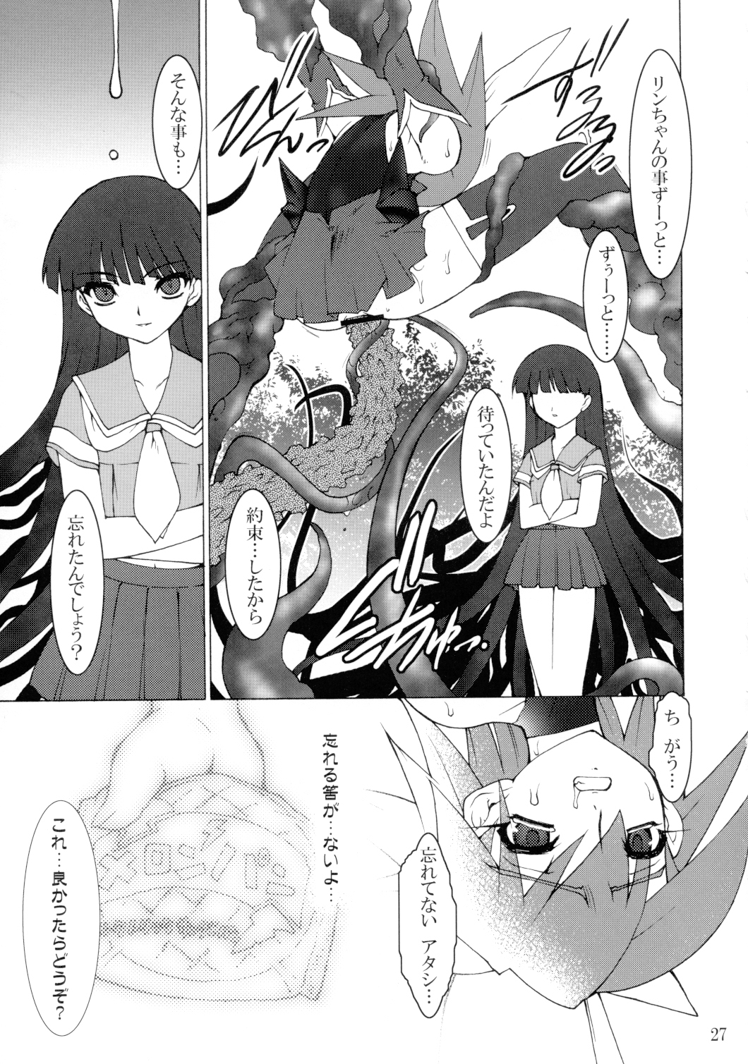 [Ruuen Rouga] shoku page 27 full