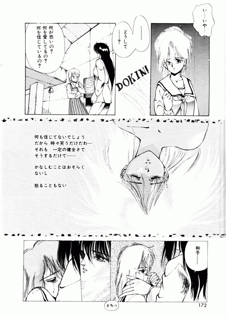 [Mizusumi Toshiaki] TOM TOM CLUB page 169 full