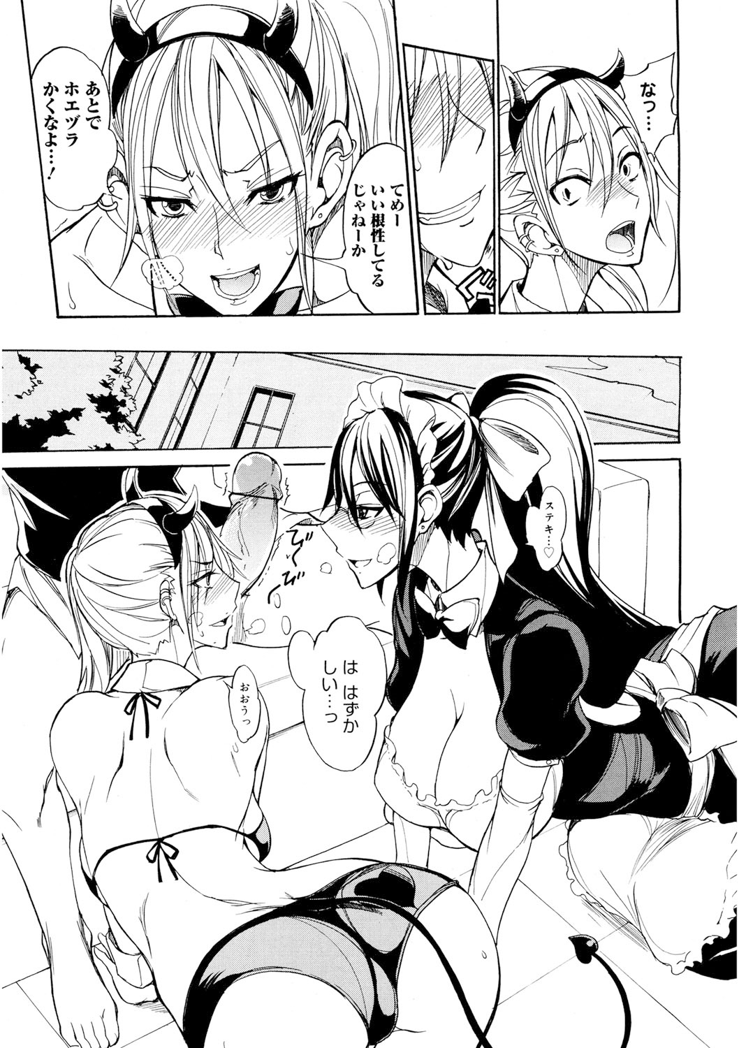[isao] Ecchi MAX!! [Digital] page 34 full