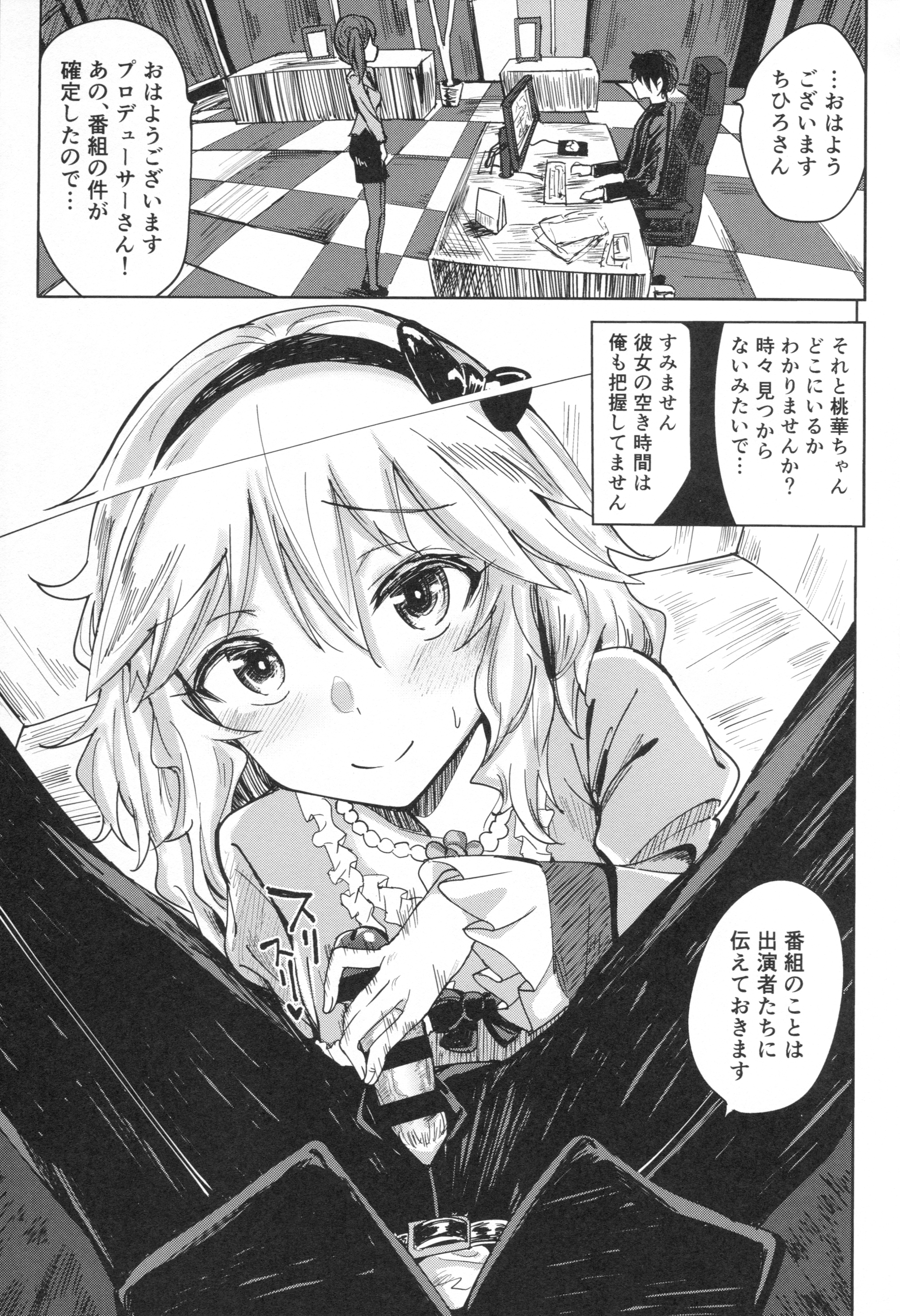 (COMIC1☆10) [Gamenhaji (Noji)] Momoka to Himitsu no La Vie en Rose (THE IDOLM@STER CINDERELLA GIRLS) page 2 full