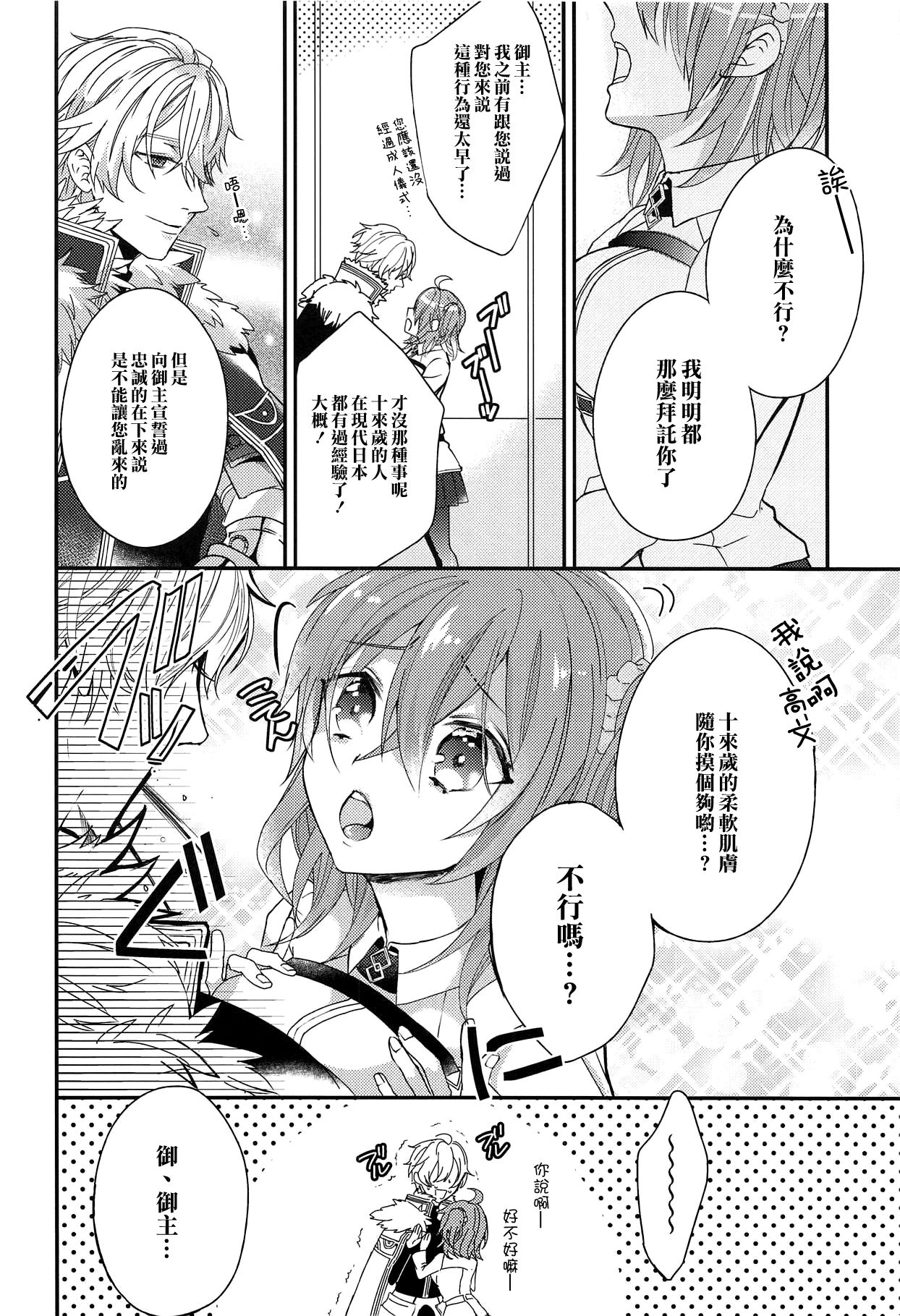 (C94) [Satou Ame] Gudako-chan no Excalibur (Fate/Grand Order) [Chinese] [橘猫汉化组] page 8 full