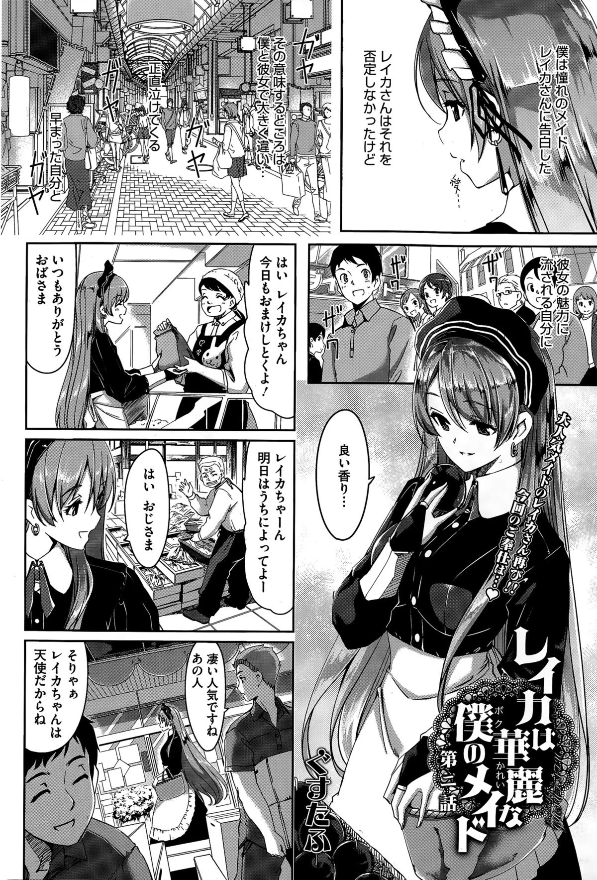 [Gustav] Reika wa Karei na Boku no Maid Ch. 1-6 page 30 full