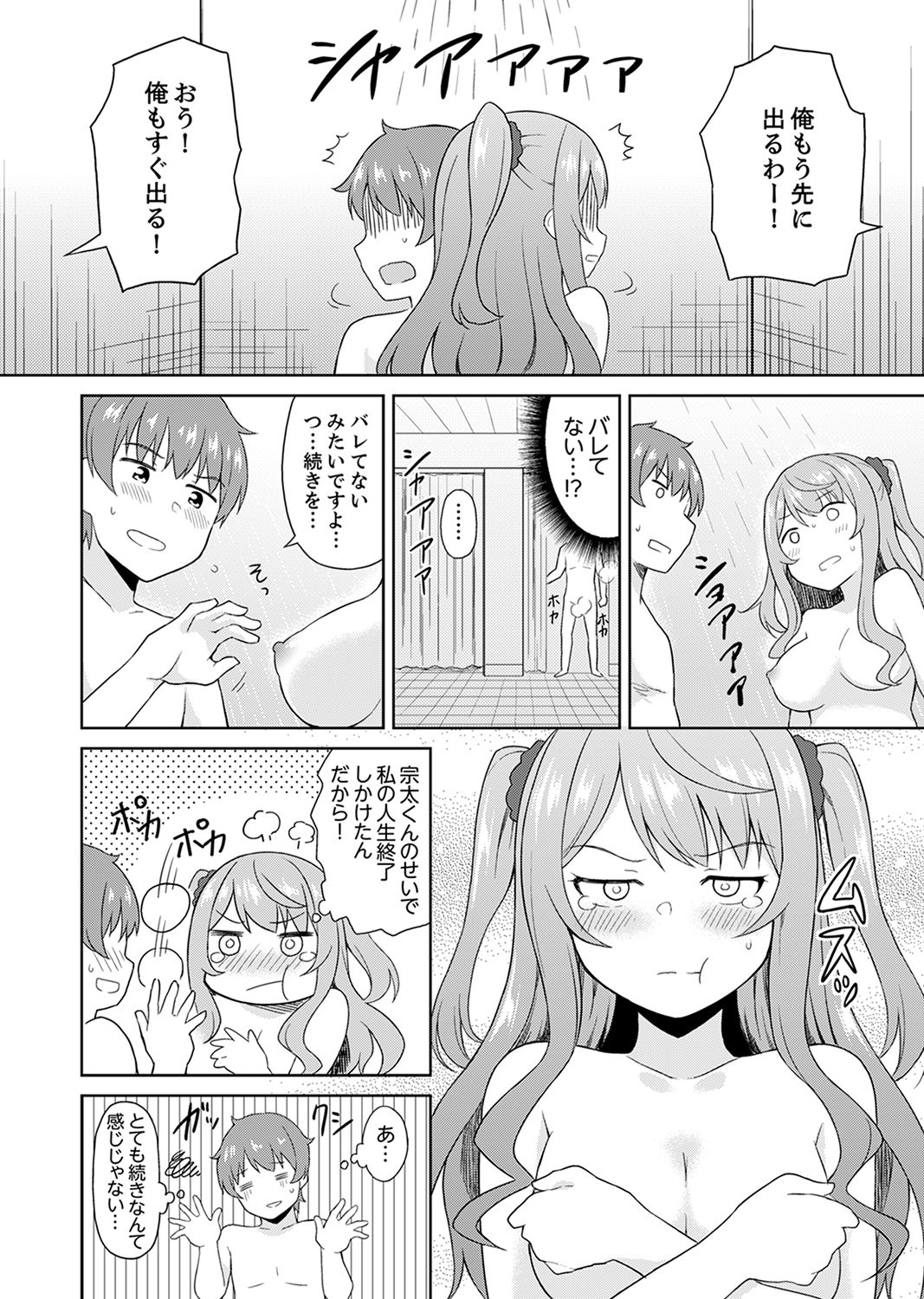 [Decosuke] Hatsu LoveHo wa Osananajimi to! ? Ofuro de Hotondo Sounyuu tchatta [Kanzenban] page 70 full