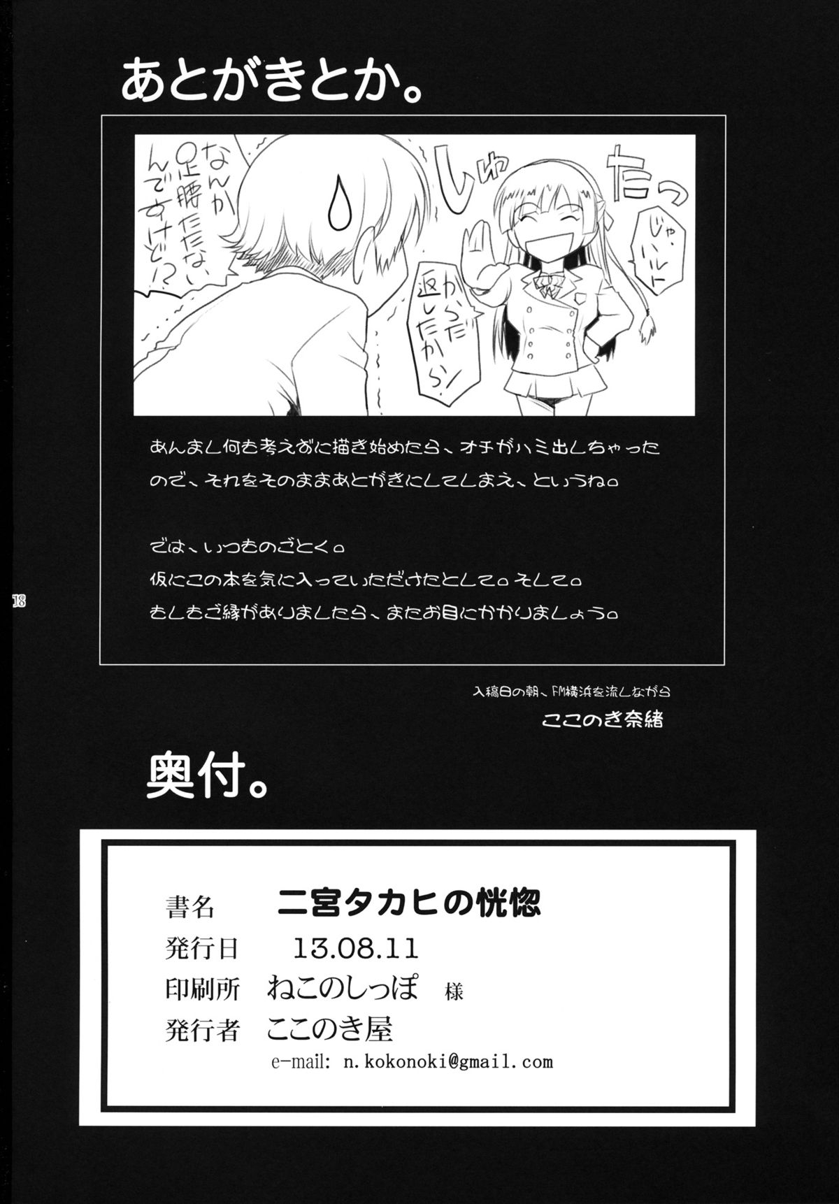 (C84) [Kokonokiya (Kokonoki Nao)] Ninomiya Takahi no Koukotsu (Valvrave the Liberator) [English] page 17 full