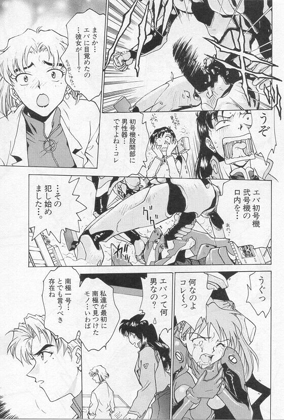 [Funabori Nariaki] Shunkan, Karada kasanete... (Neon Genesis Evangelion) page 7 full