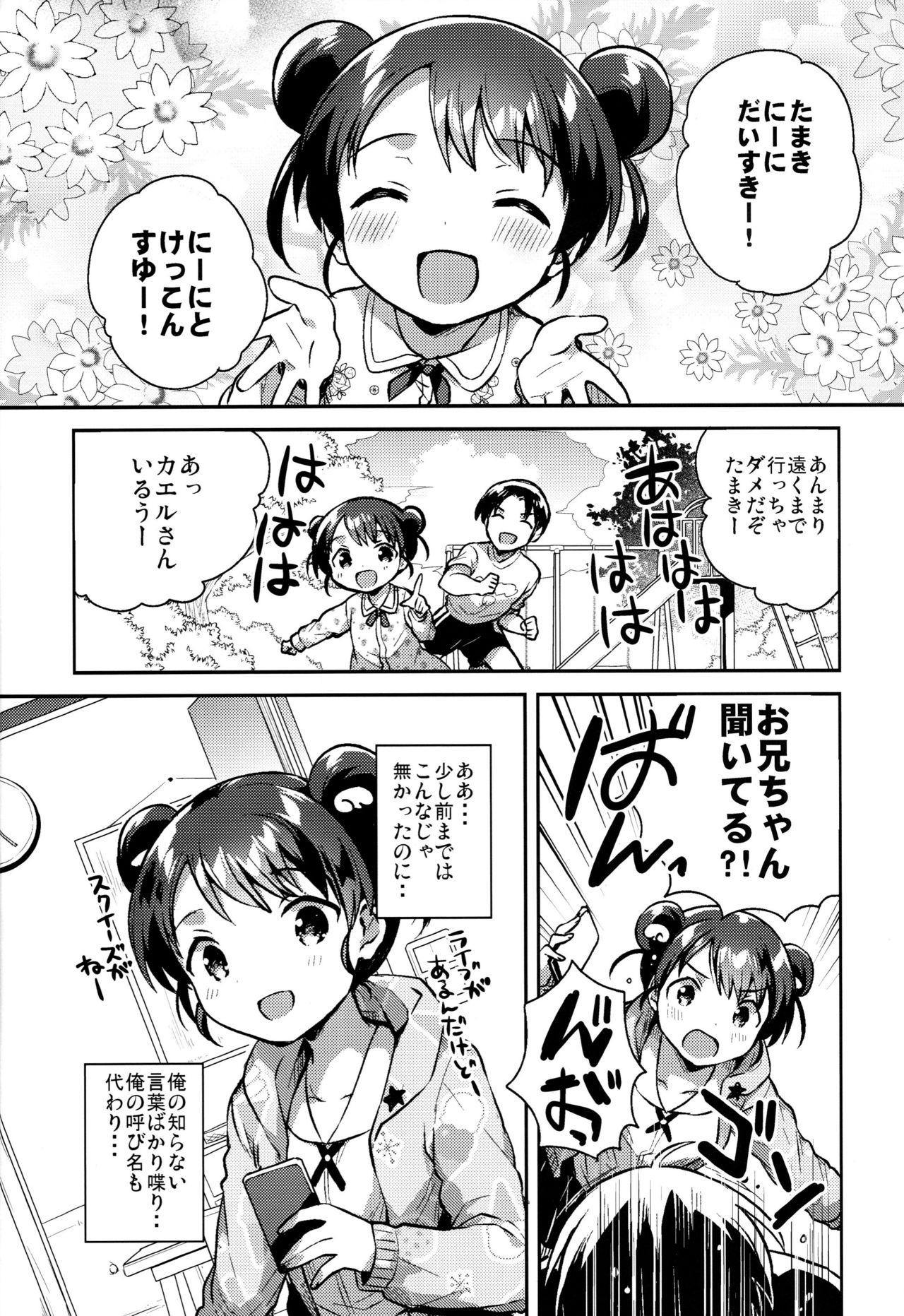 (COMITIA128) [squeezecandyheaven (Ichihaya)] Imouto wa Alien page 5 full