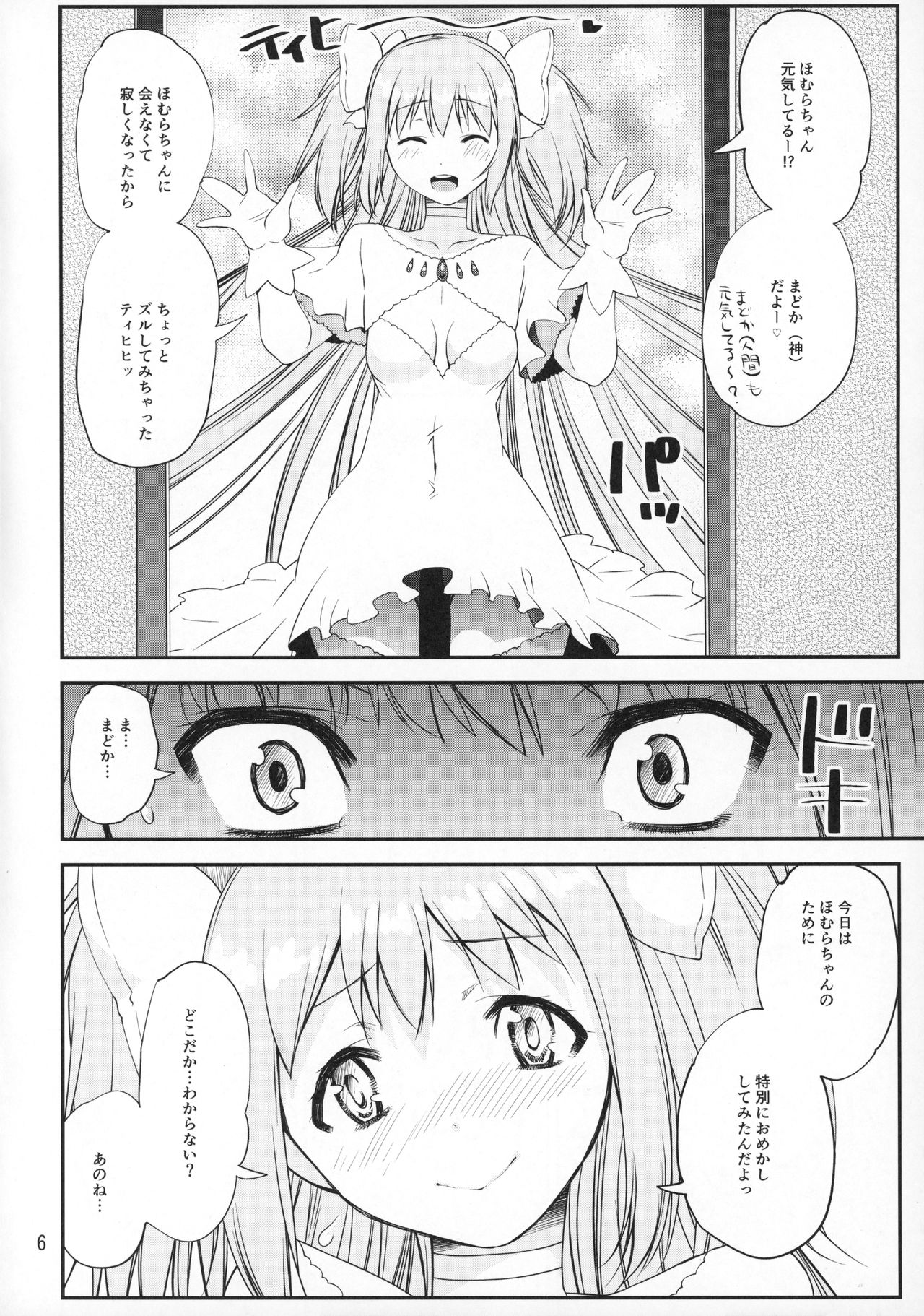 (Mou Nanimo Kowakunai 26) [KATAMARI-YA (Shinama)] Kami to Akuma no Pantsu Jijou (Puella Magi Madoka☆Magica) page 5 full