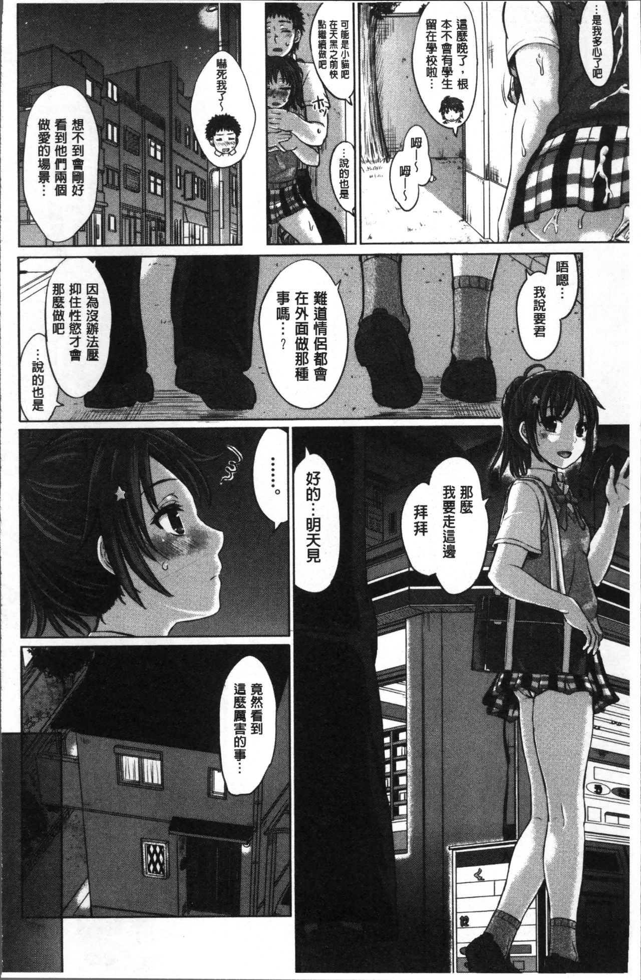 [Inanaki Shiki] Kanojo-tachi no Gakusei Album [Chinese] page 14 full