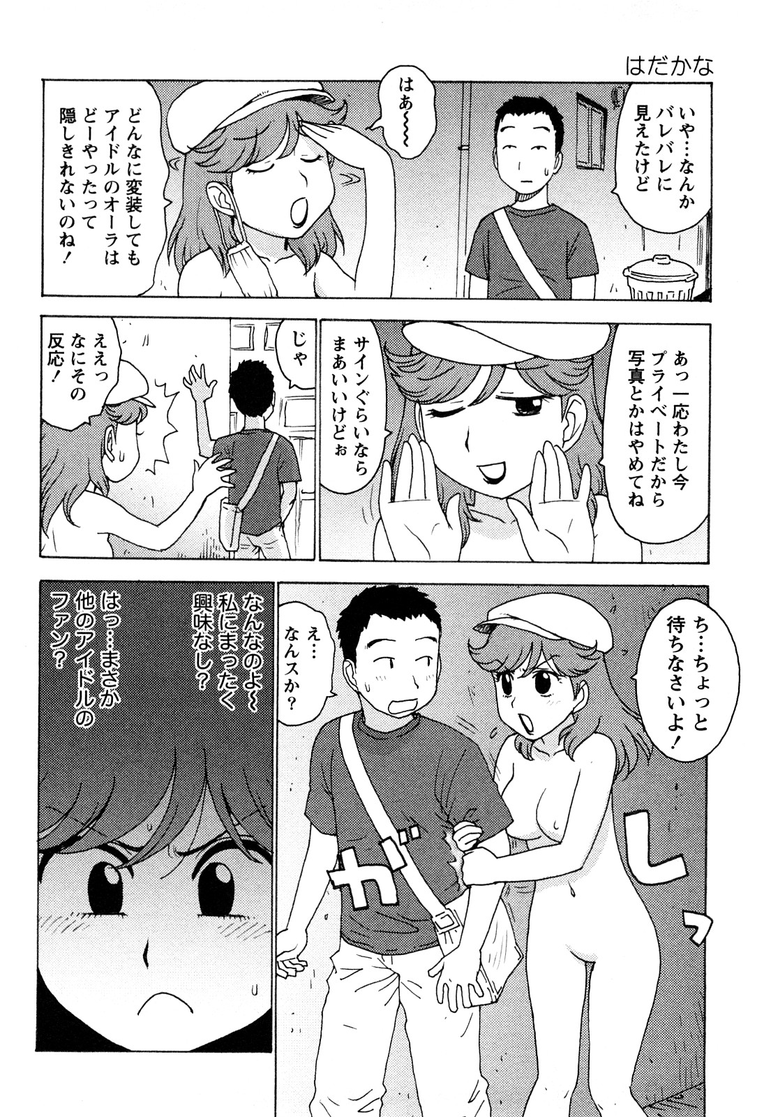 [Karma Tatsurou] Hadakana page 49 full