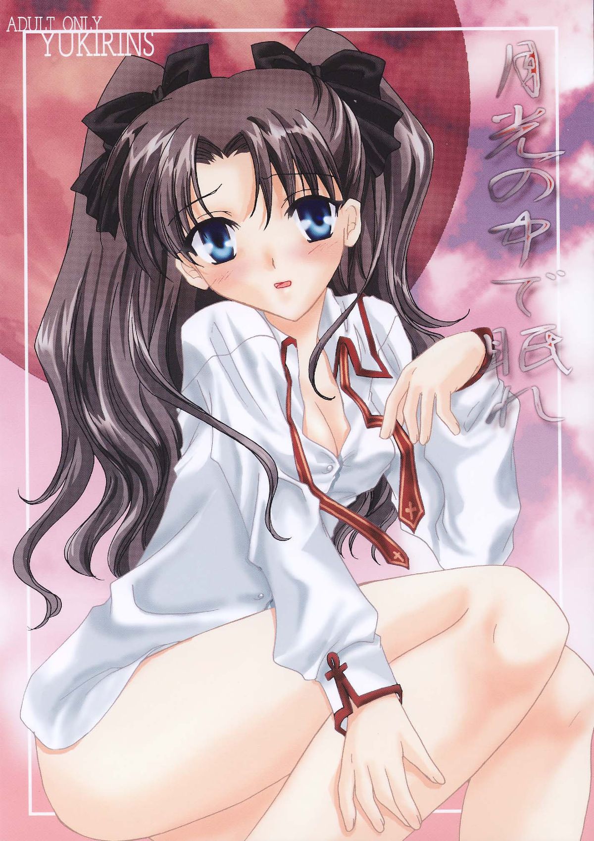 [YUKIRINS (Yuunyan)] Gekkou no Naka de Nemure (Fate/stay night) [Digital] page 1 full