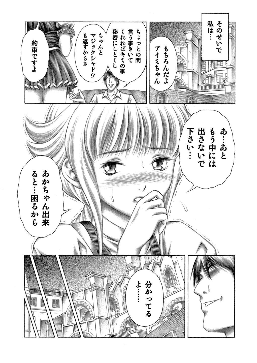 [Seishindou (Seishinja)] Miwaku no Shadow (Shadow Lady) [Digital] page 32 full