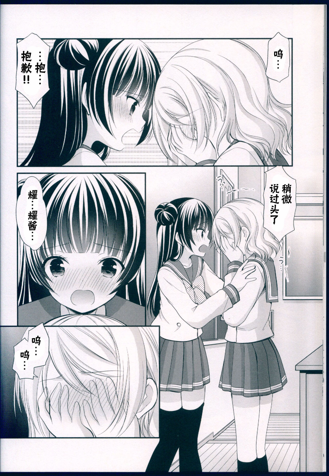 (C91) [Imomuya Honpo - Singleton, Sweet Pea (Azuma Yuki, Ooshima Tomo)] Datenshi Kouryaku Manual (Love Live! Sunshine!!) [Chinese] [寂月汉化组] page 12 full