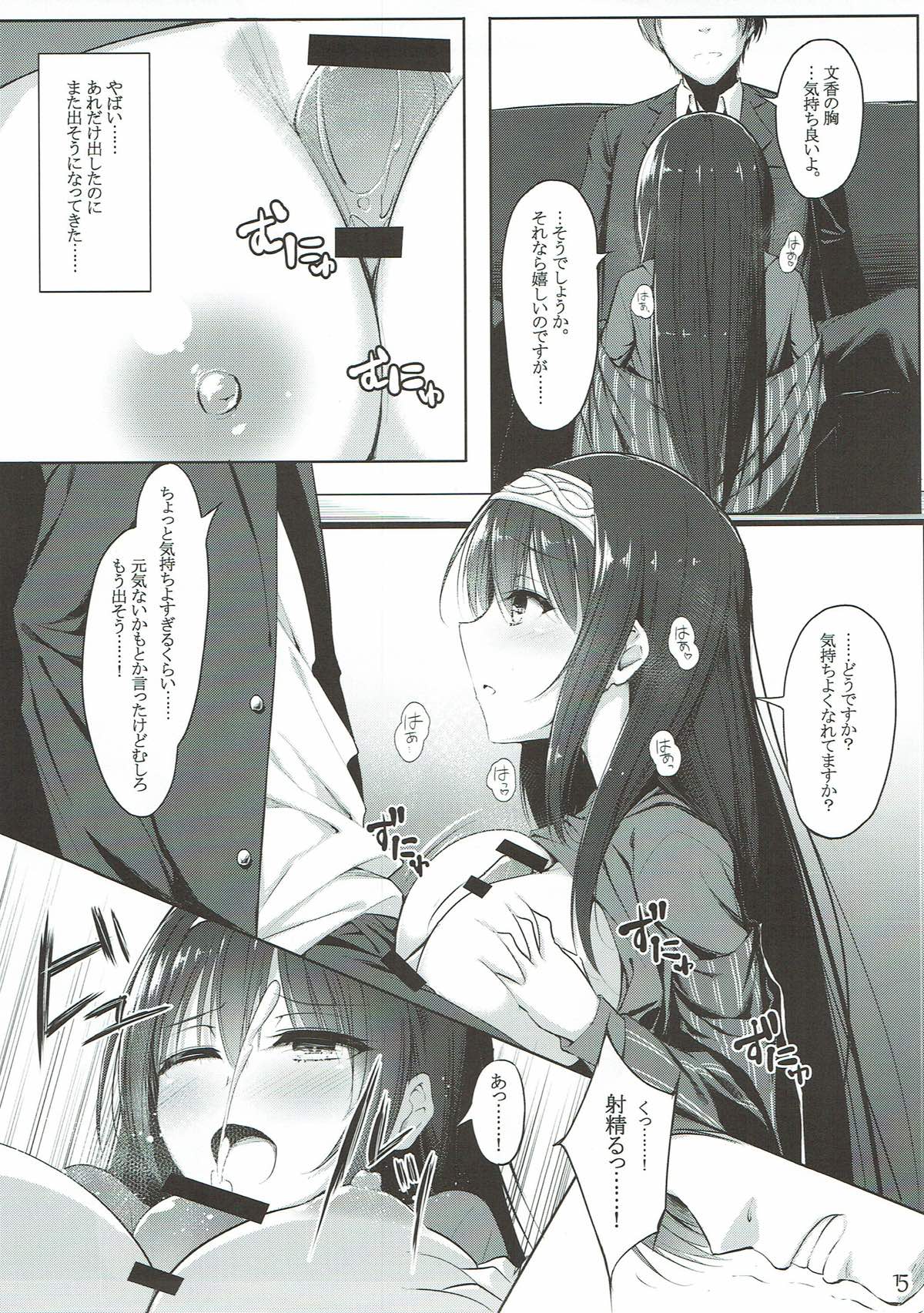 (C93) [noyau (HirokazuKine)] Ohayou Mada Yarou (THE IDOLM@STER CINDERELLA GIRLS) page 14 full