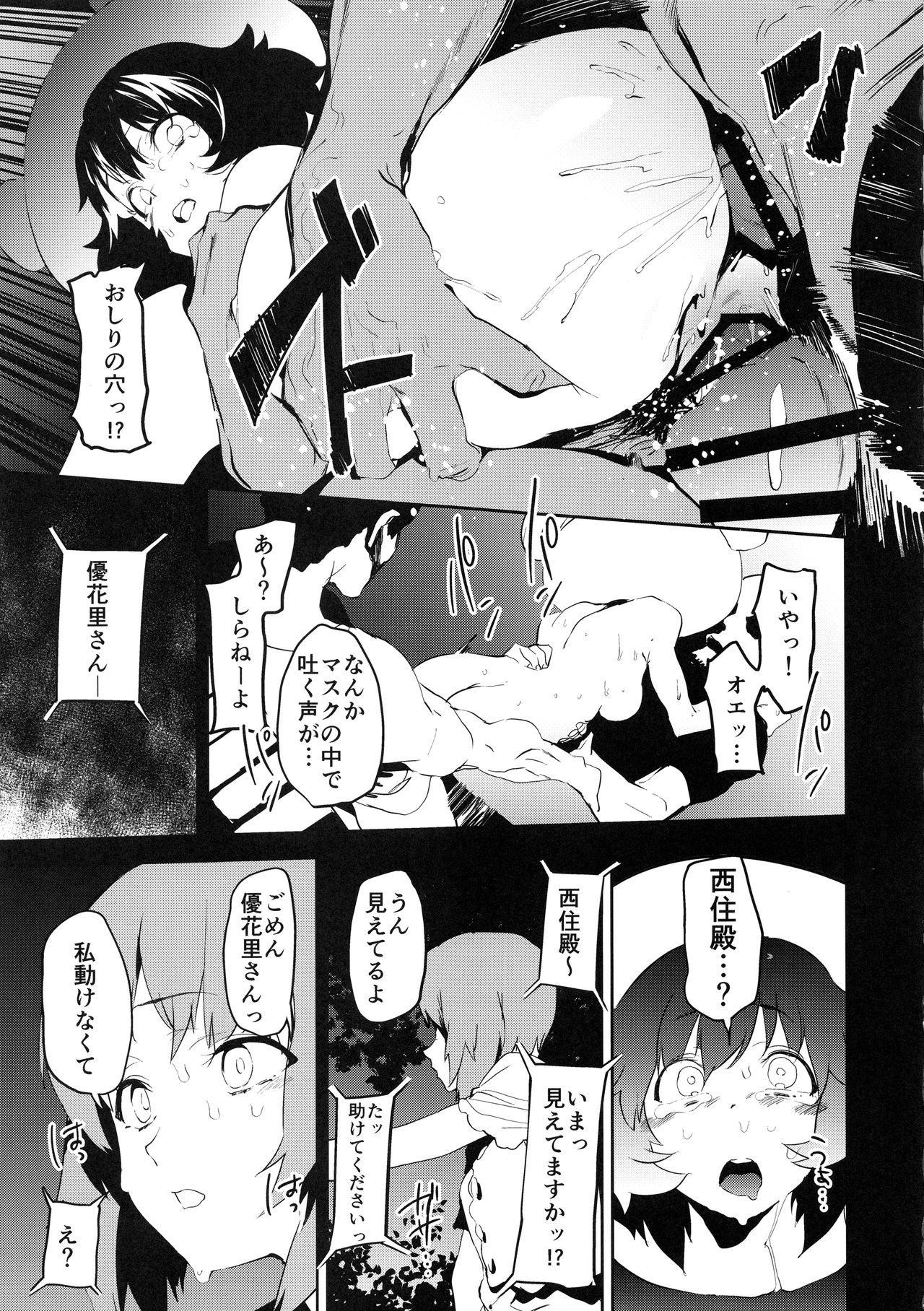 (C94) [Camrism (Kito Sakeru)] Private Akiyama 3 (Girls und Panzer) page 28 full