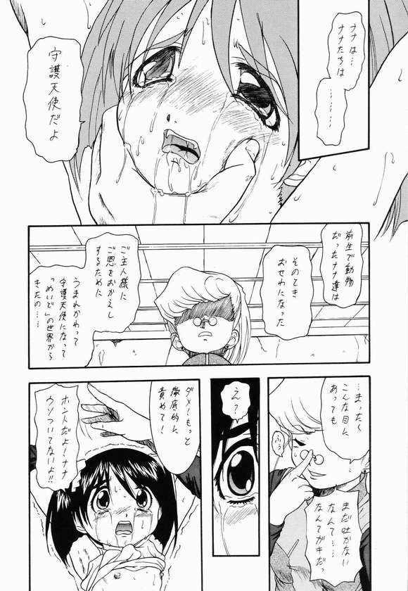 [Juushoku to Sono Ichimi (Mia, Aramaki Shake, Tomozawa Shou)] Kodomo janai Mon! (Tenshi no Shippo, Sakura Taisen) page 11 full