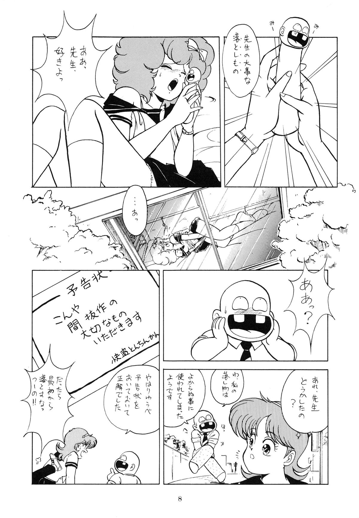 (C38) [TENT HOUSE (Various)] RAINBOW CHASER - TENT HOUSE Vol. XI (Tsuide ni Tonchinkan) page 8 full